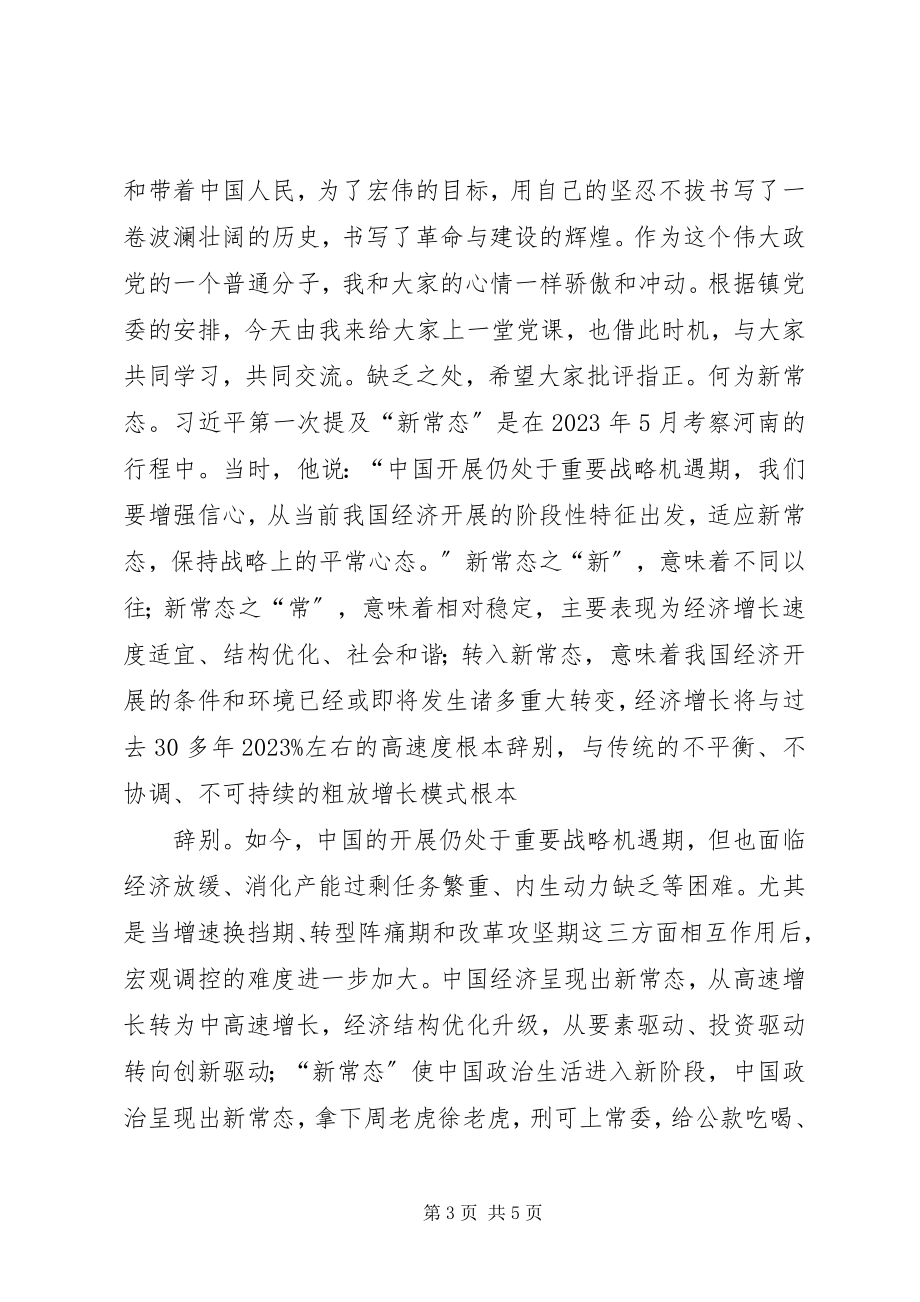 2023年兴农村支部书记在庆祝“七一”党员大会上的致辞.docx_第3页