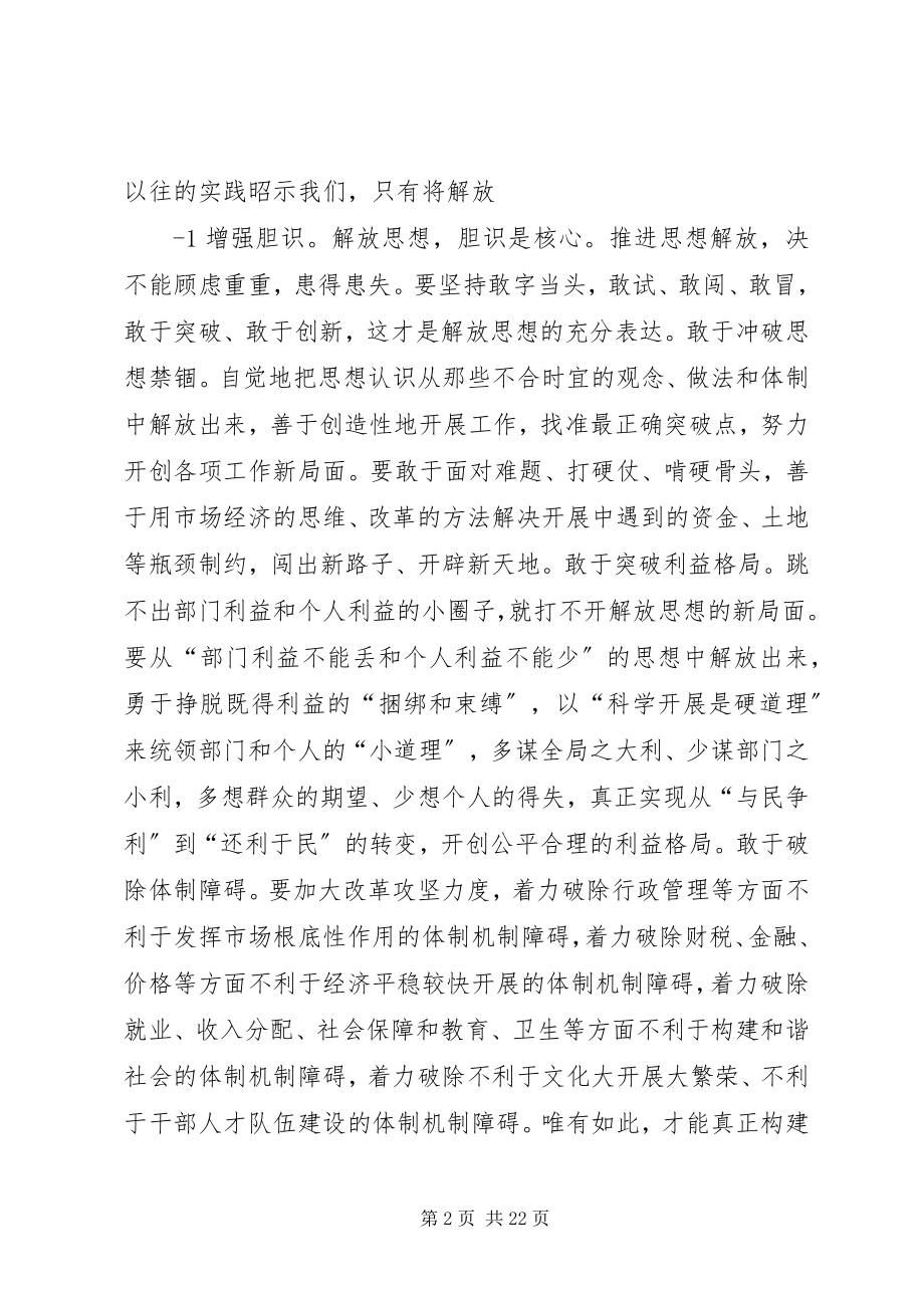 2023年解放思想方面的体会文章.docx_第2页