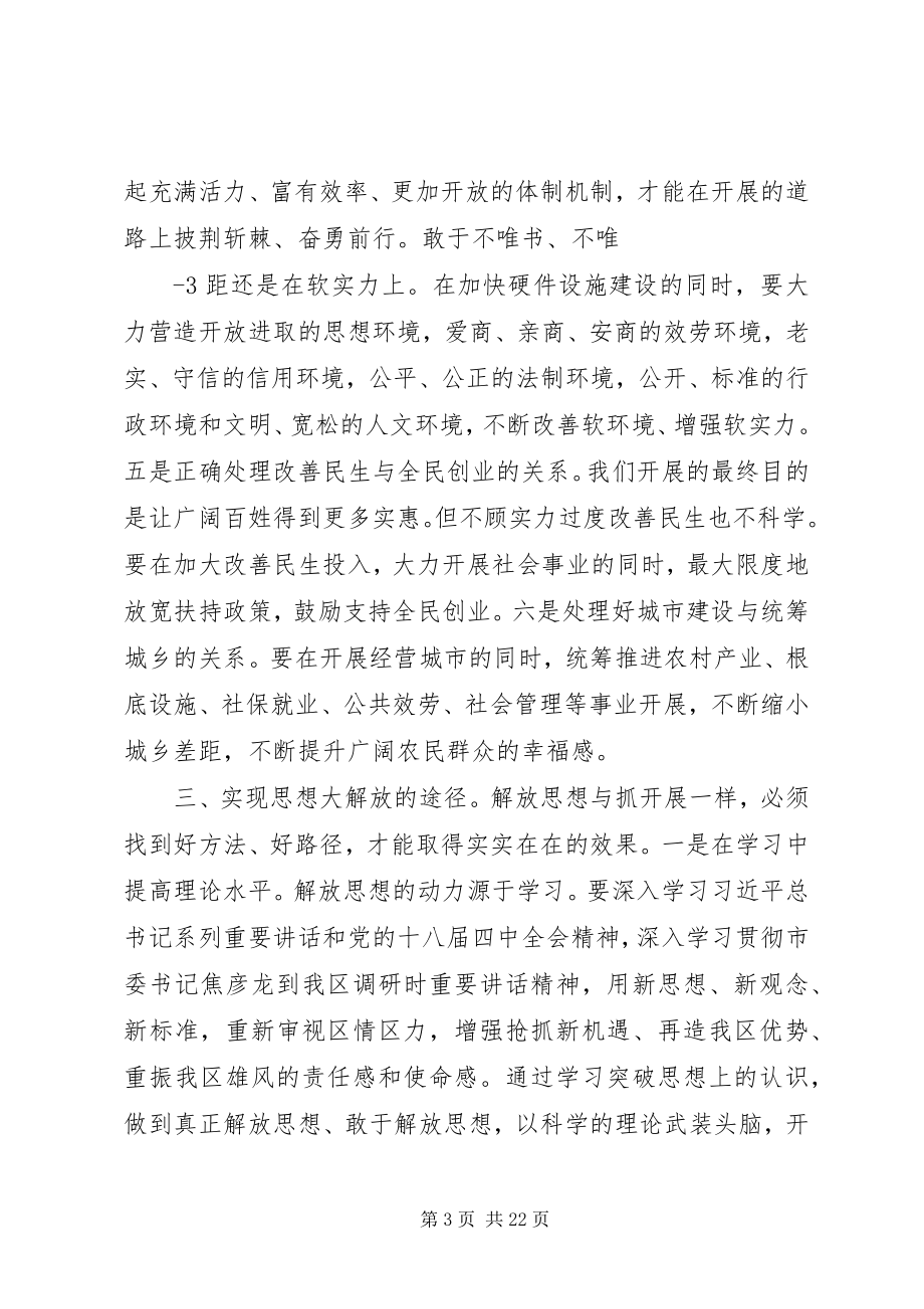 2023年解放思想方面的体会文章.docx_第3页