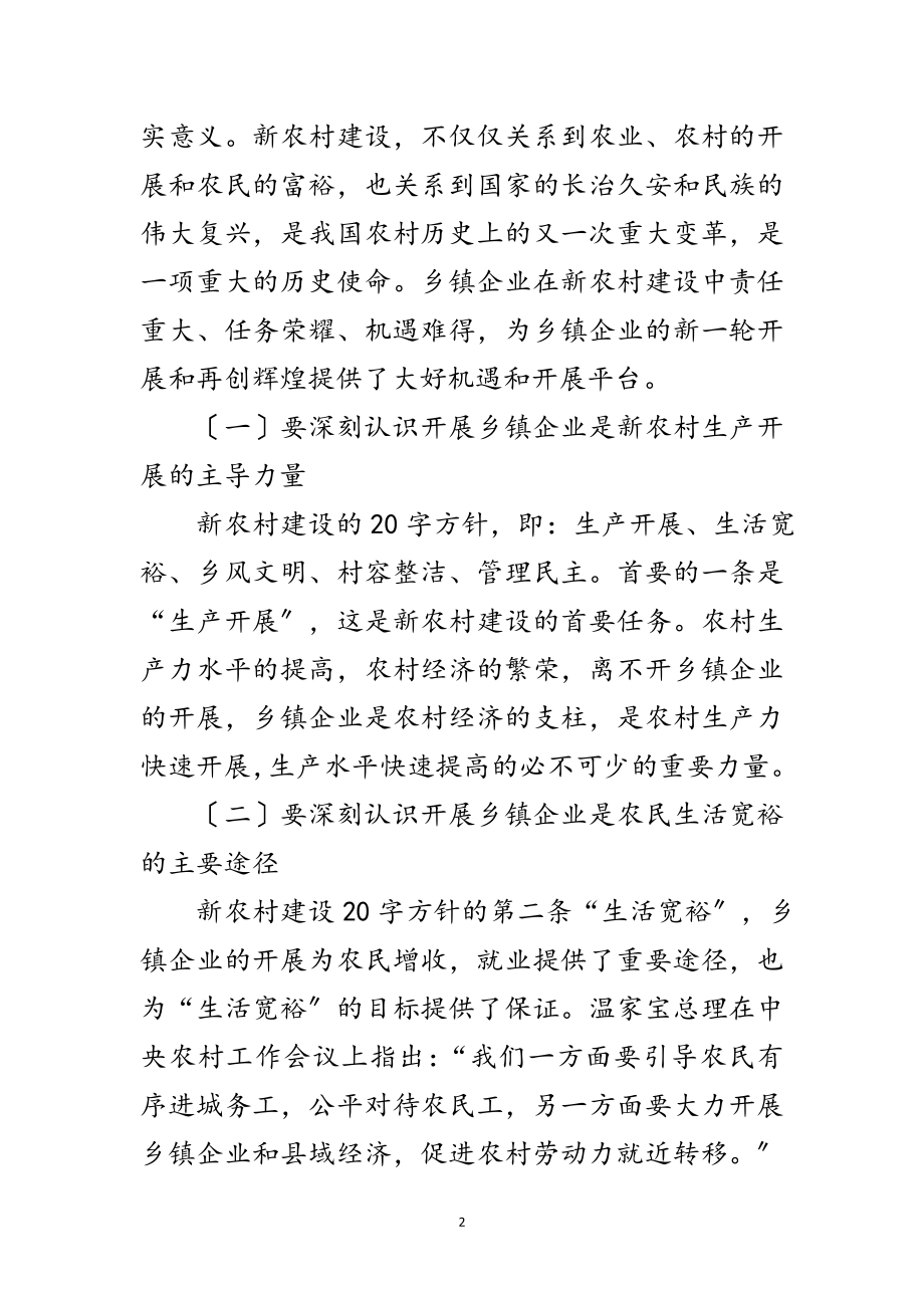 2023年在州直乡镇企业工作会上的讲话范文.doc_第2页