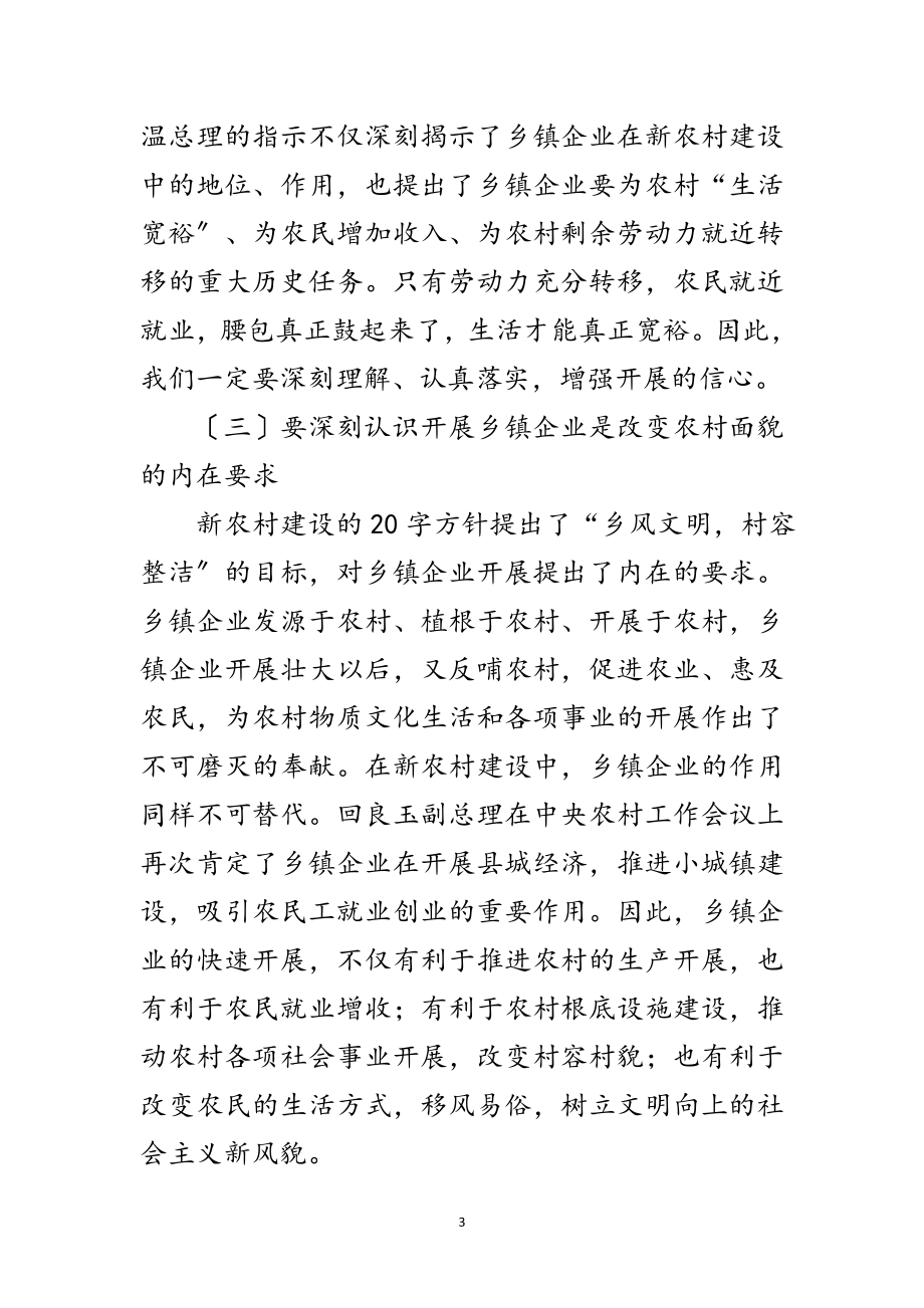 2023年在州直乡镇企业工作会上的讲话范文.doc_第3页