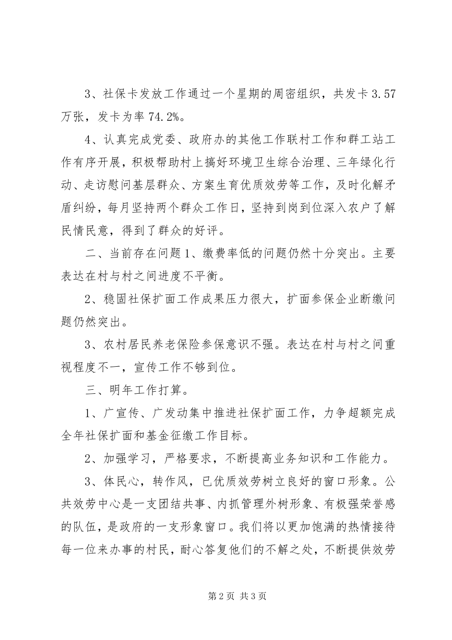 2023年乡镇公共服务中心年度工作总结.docx_第2页