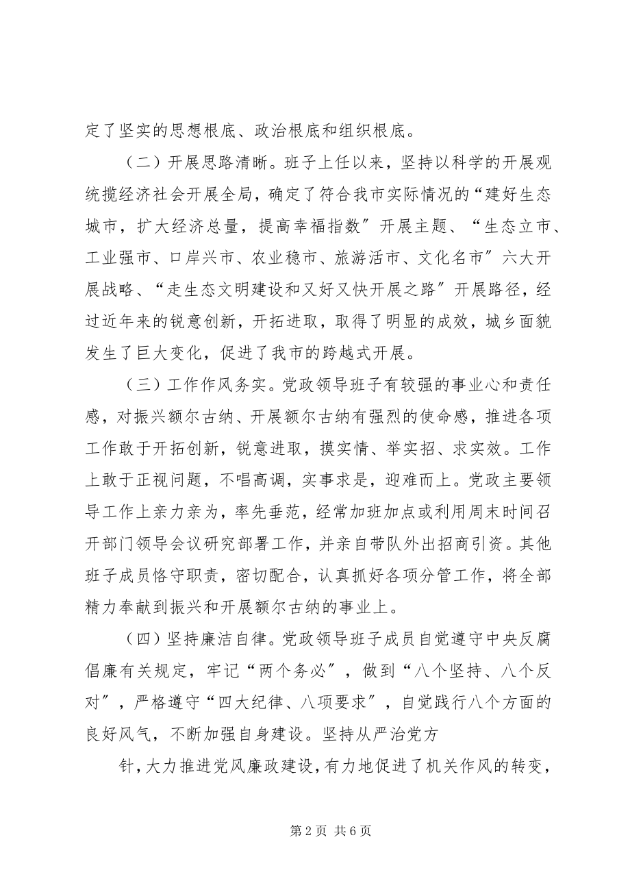 2023年对领导班子及领导个人意见汇总.docx_第2页