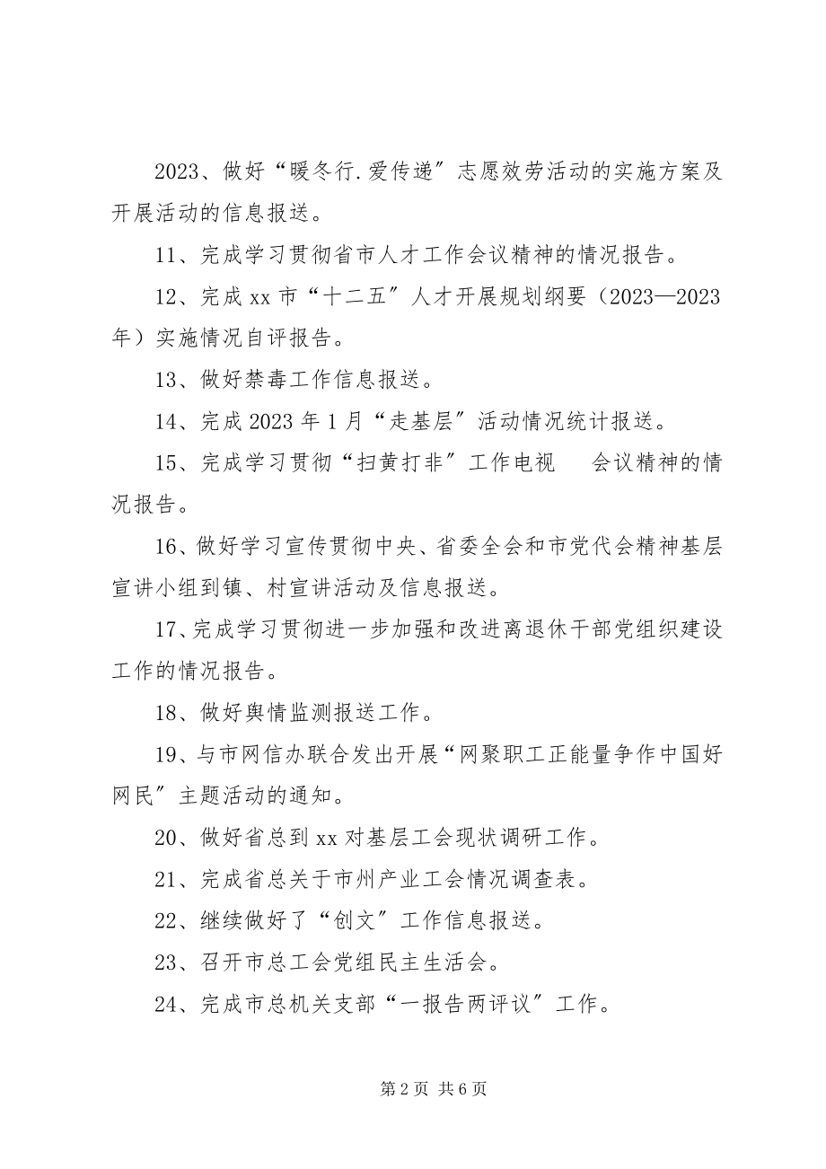 2023年市总工会1月份工作总结及2月份工作安排.docx_第2页