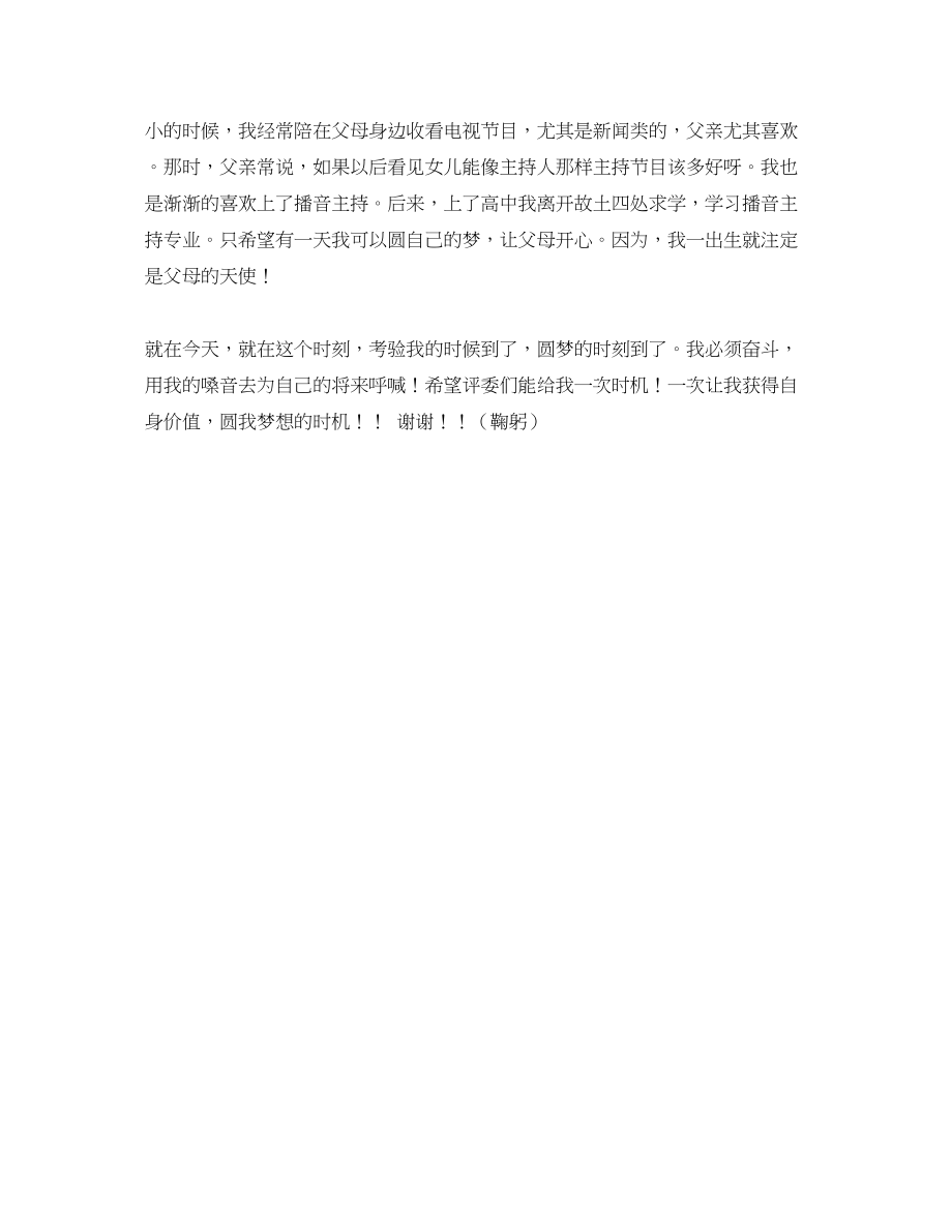 2023年有个性的自我介绍三篇.docx_第3页