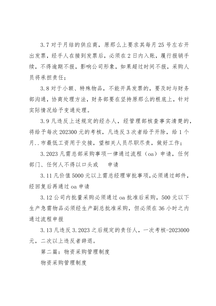 2023年xx物资采购管理制度新编.docx_第2页