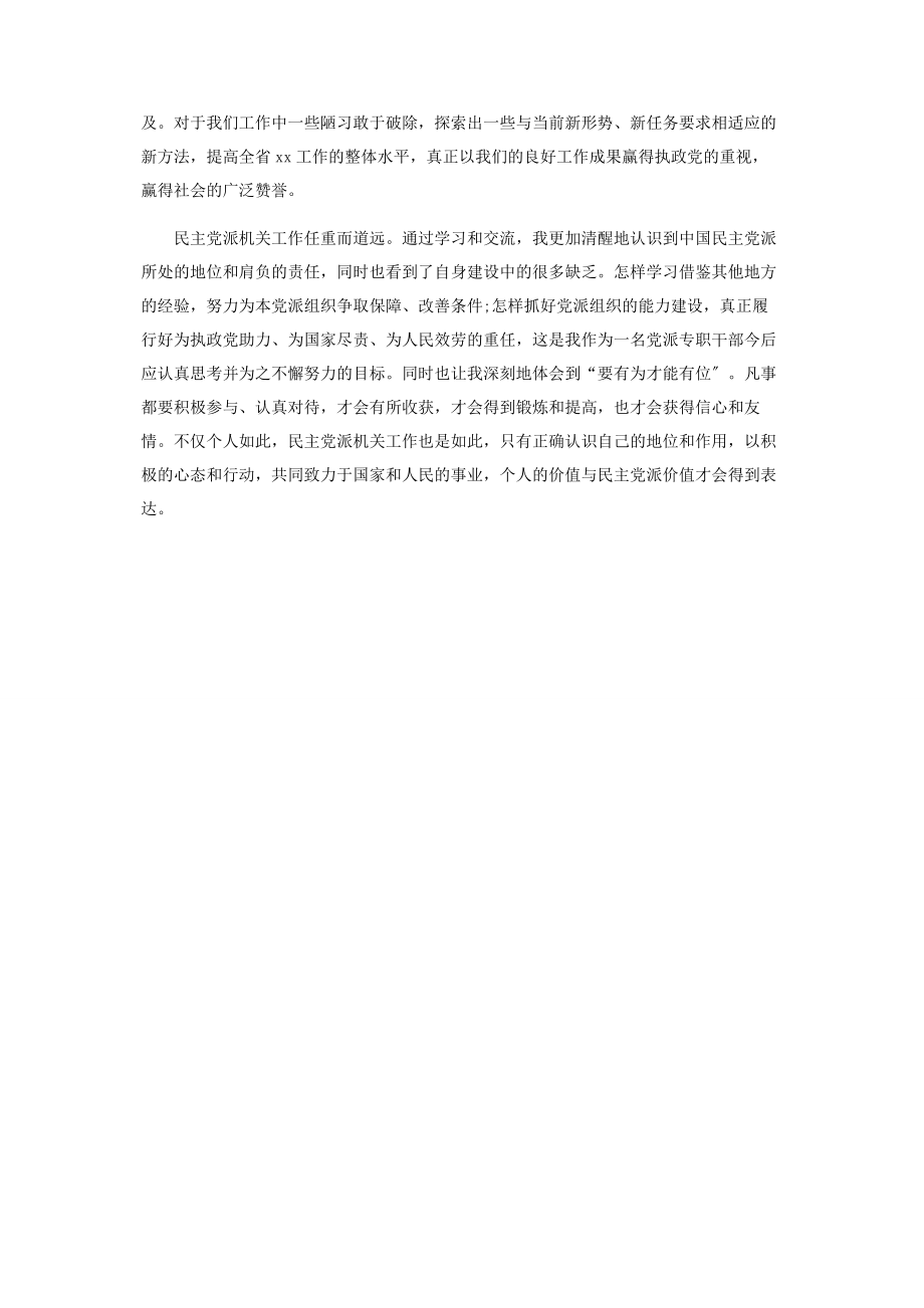 2023年某机关专干学习培训总结一.docx_第3页