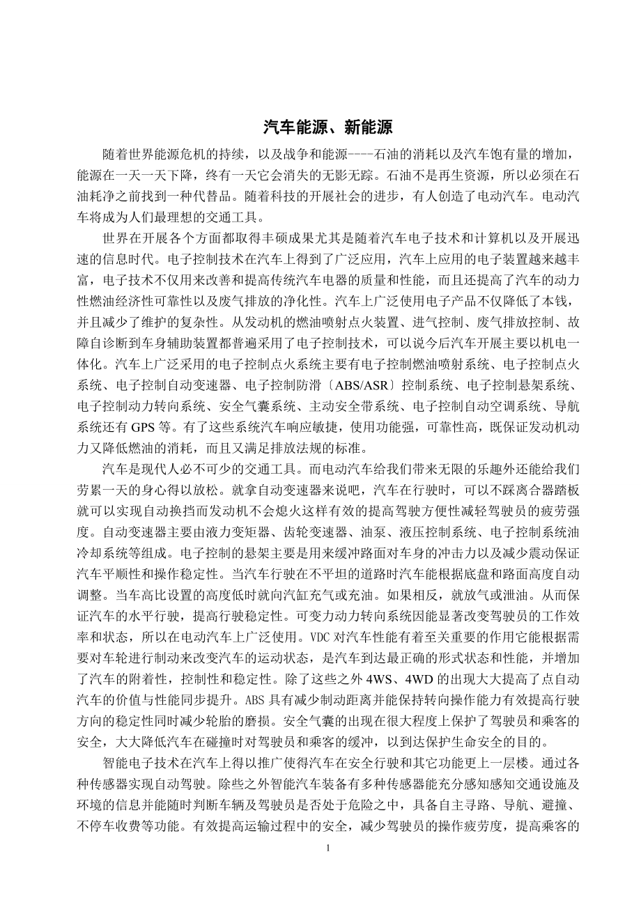 2023年汽车能源 压缩天然气汽车资料.doc_第1页