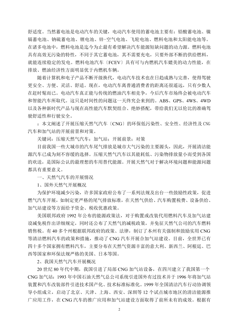 2023年汽车能源 压缩天然气汽车资料.doc_第2页