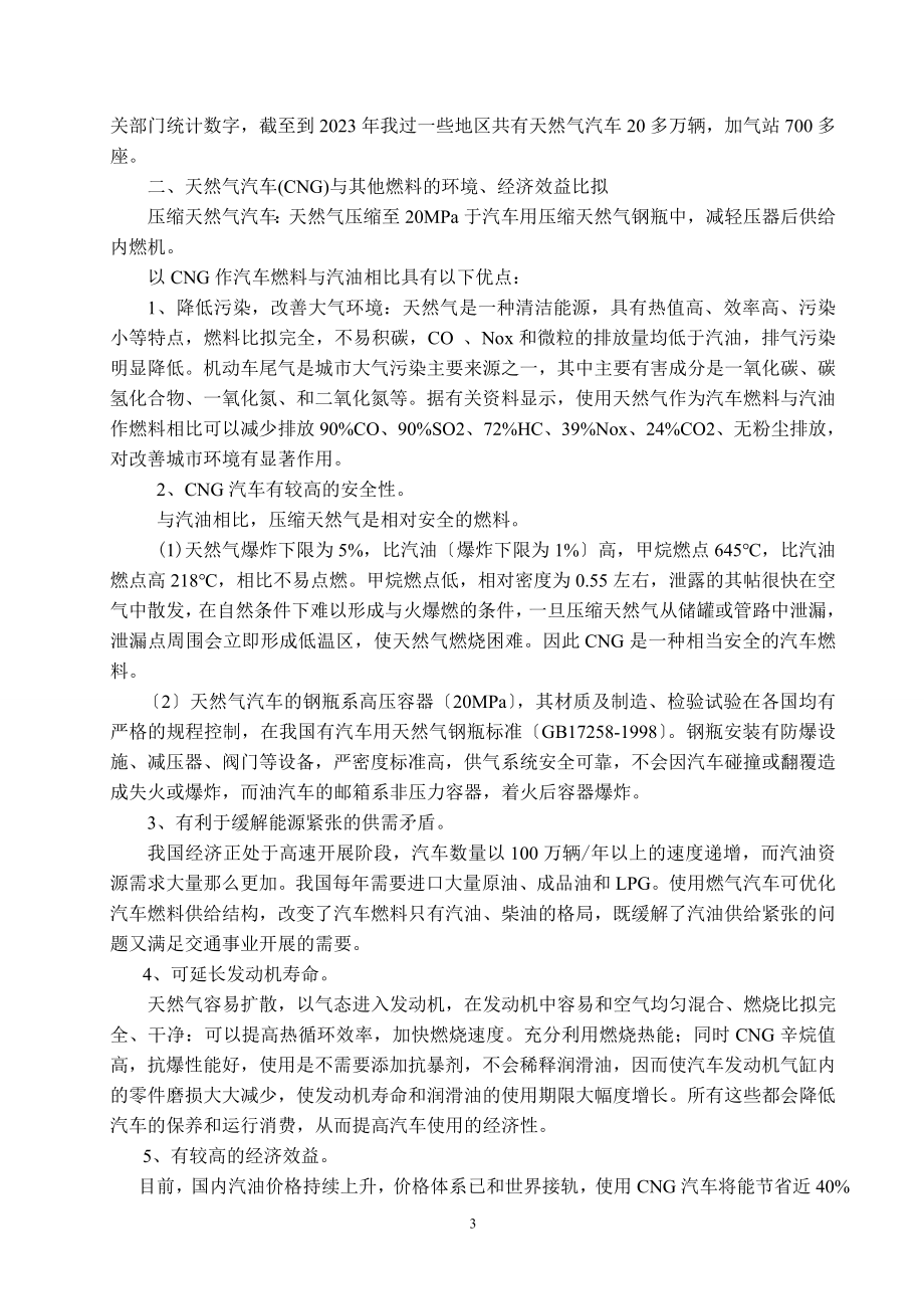 2023年汽车能源 压缩天然气汽车资料.doc_第3页