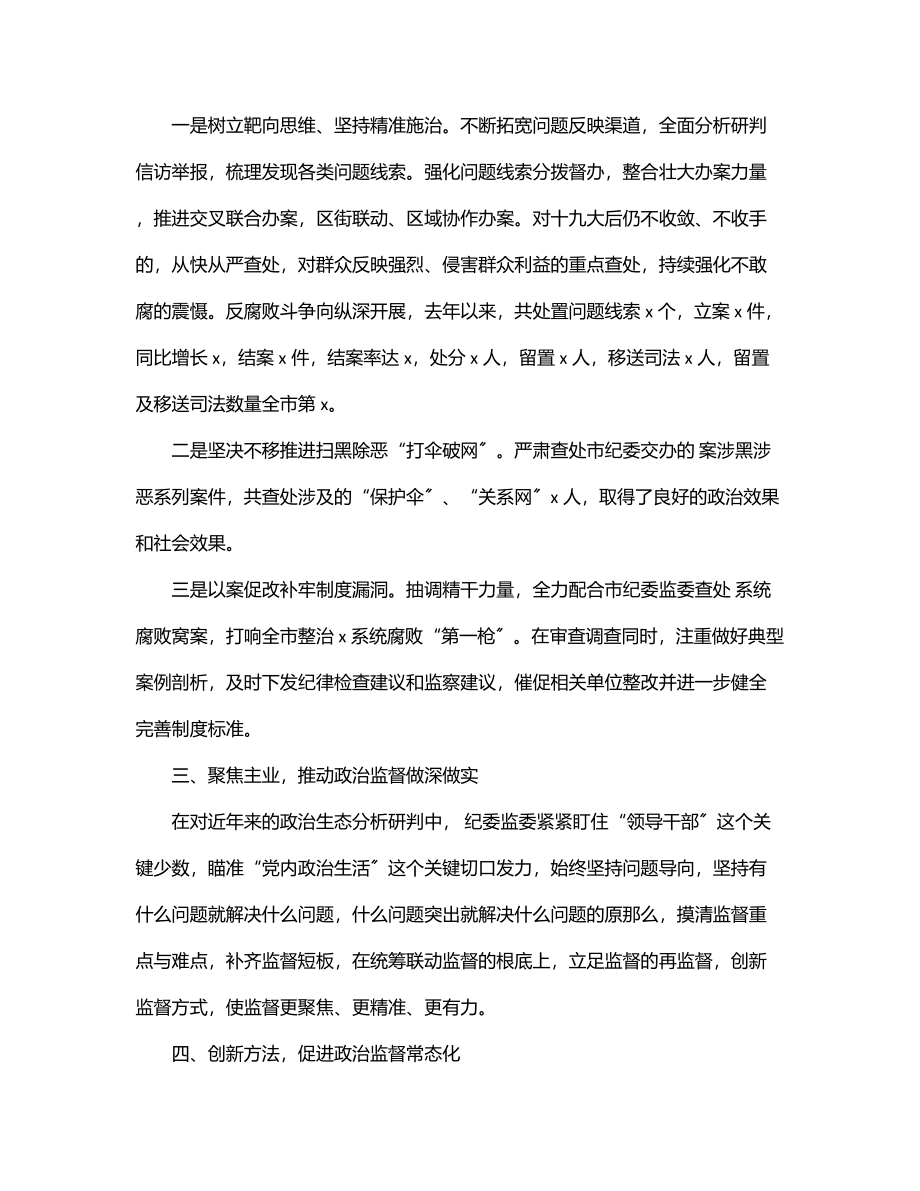 2023年县纪委关于政治监督工作的情况汇报.docx_第2页