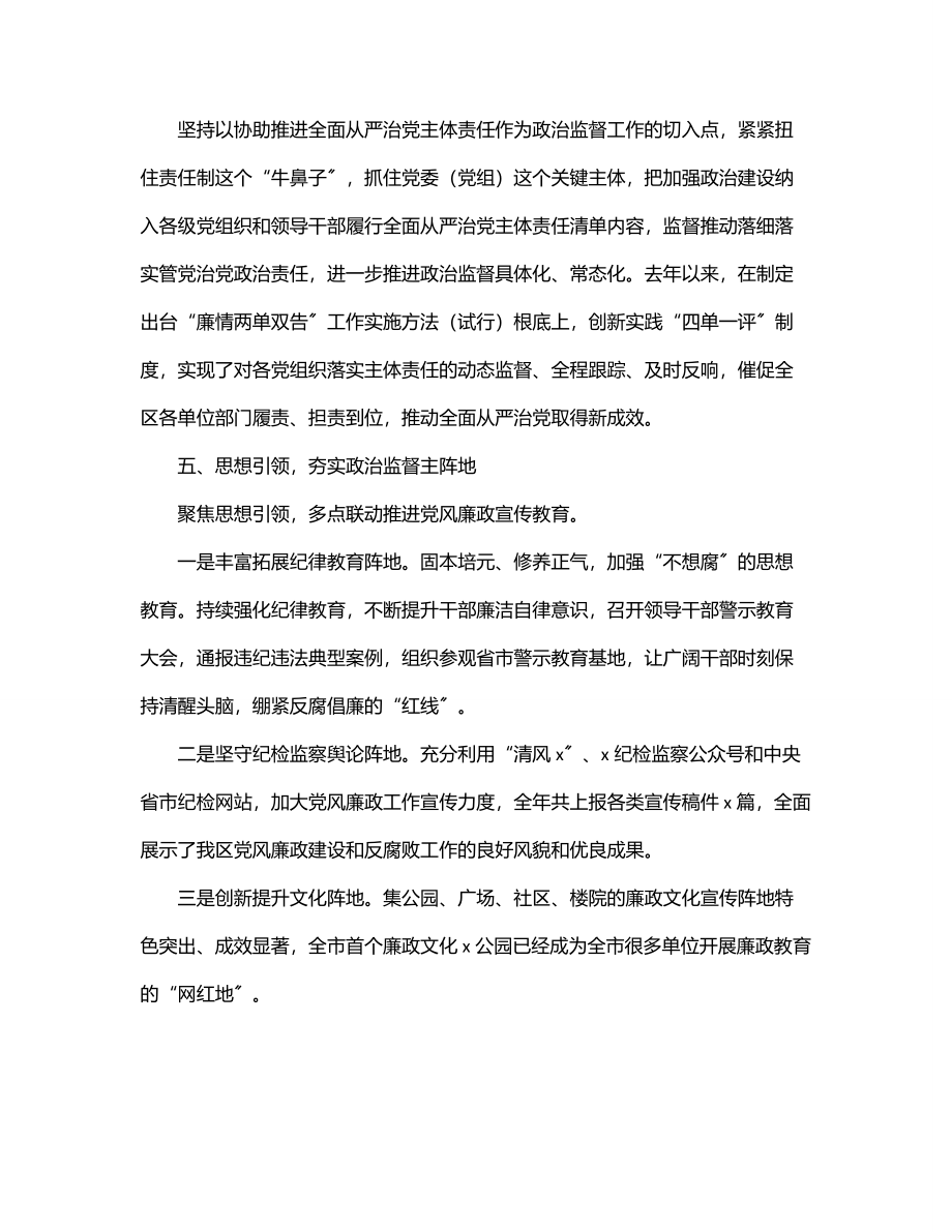 2023年县纪委关于政治监督工作的情况汇报.docx_第3页