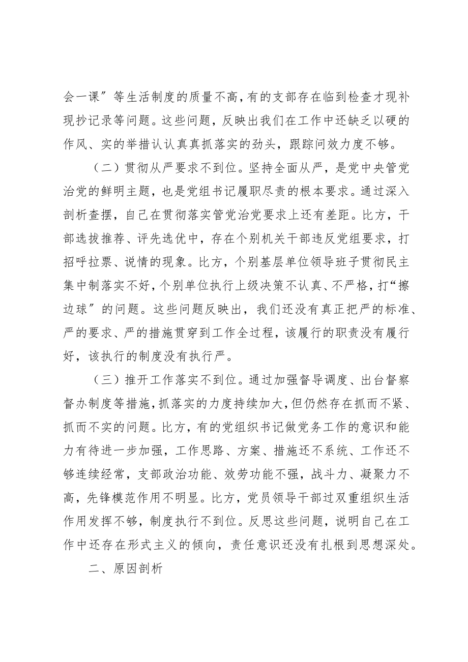 2023年党组书记局长巡视整改专题民主生活会对照检查材料.docx_第2页