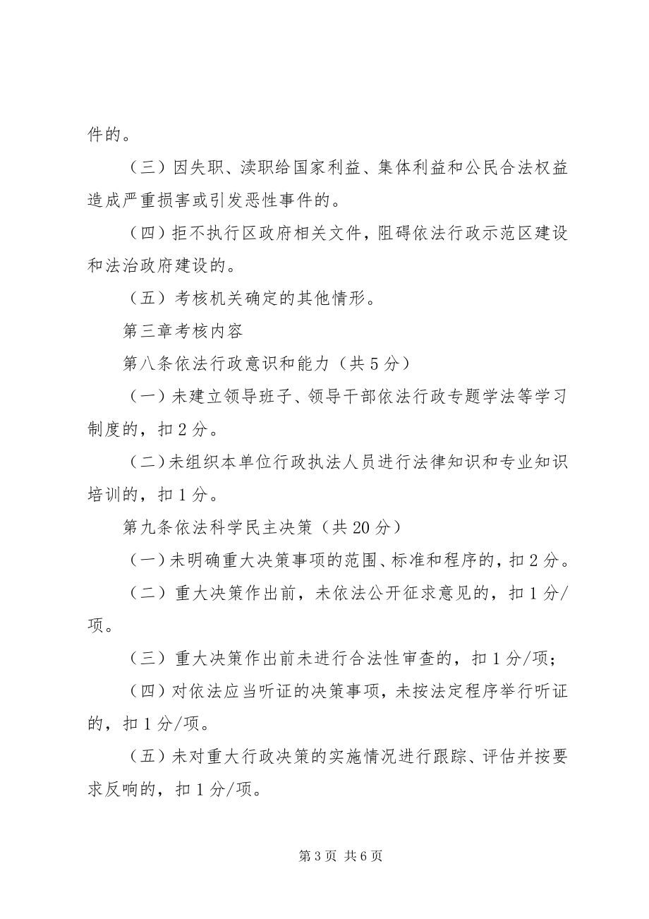 2023年依法行政区规范工作制度.docx_第3页