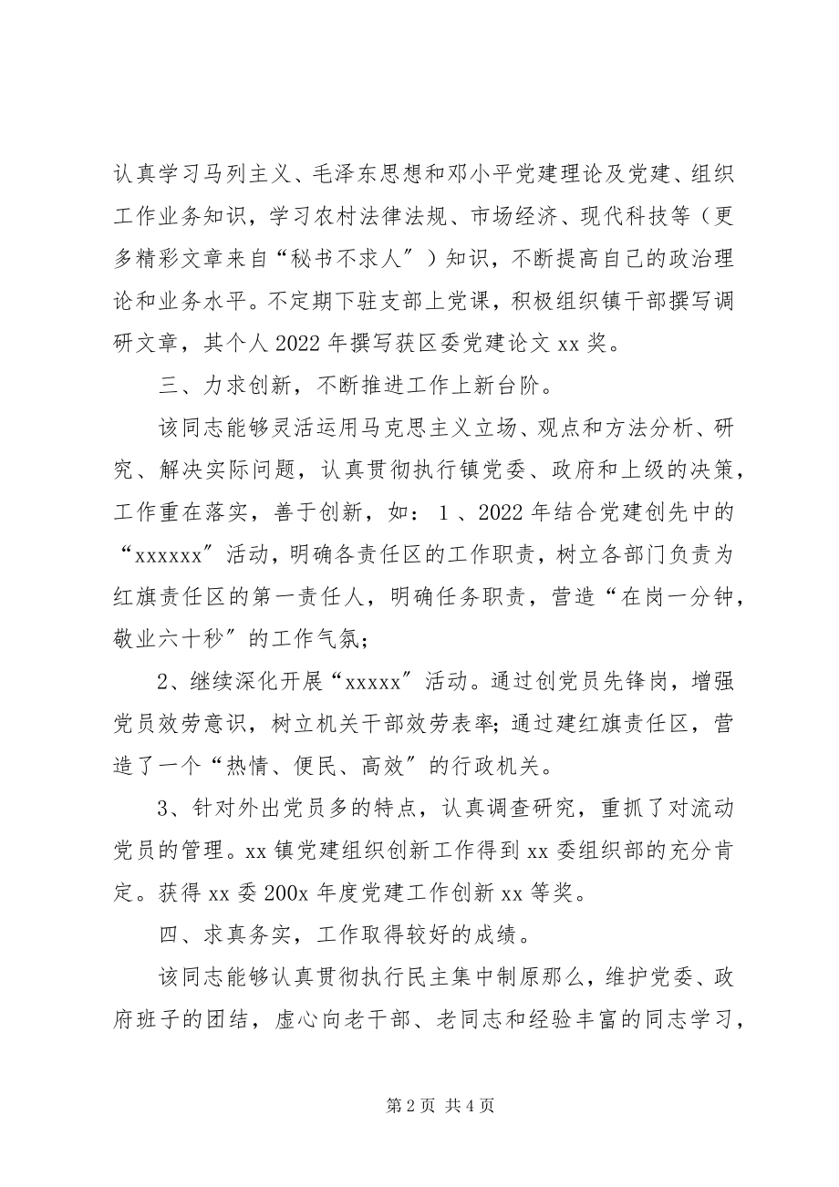 2023年区优秀党务工作者推荐材料.docx_第2页