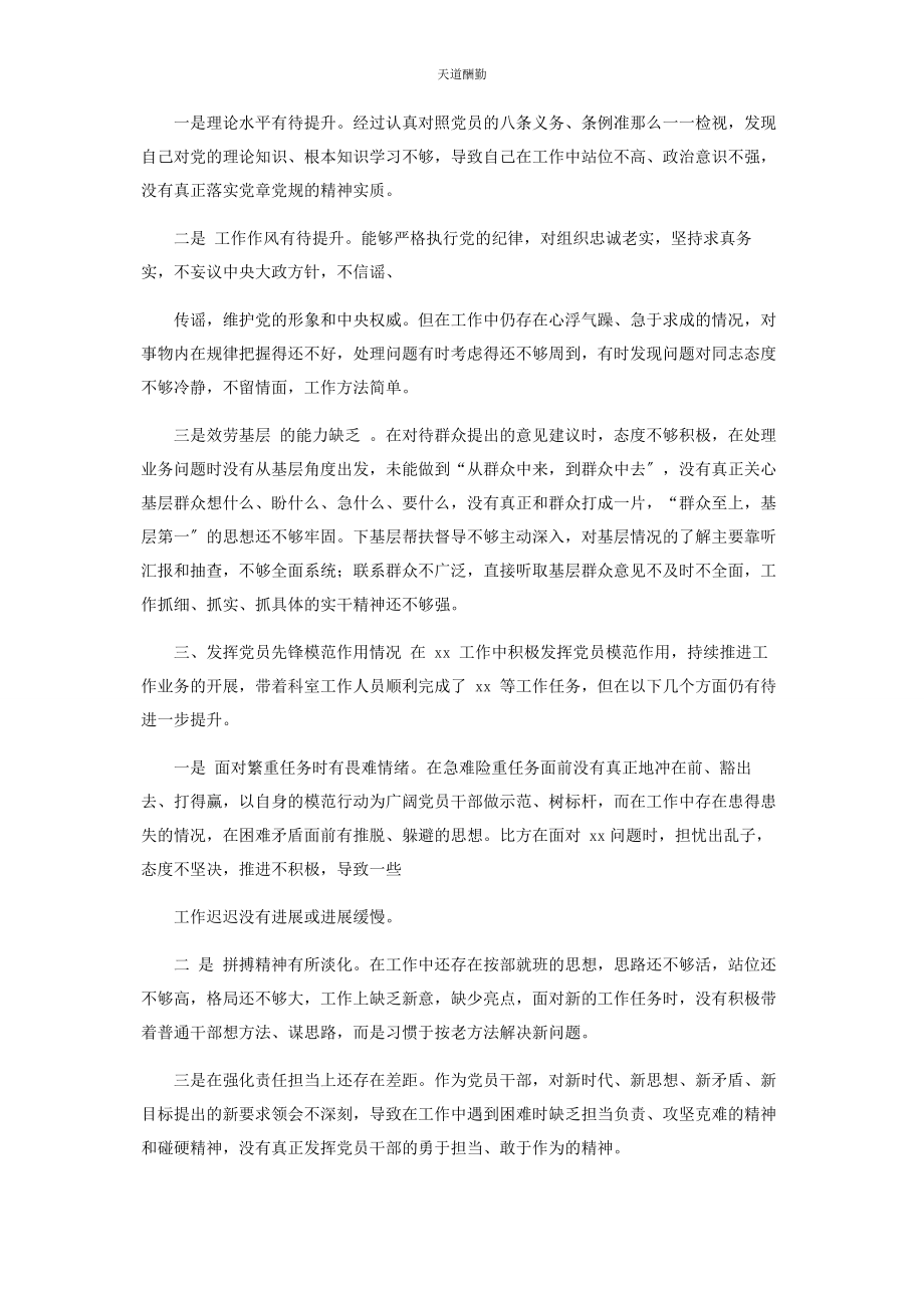 2023年党员干部检视剖析材料.docx_第2页