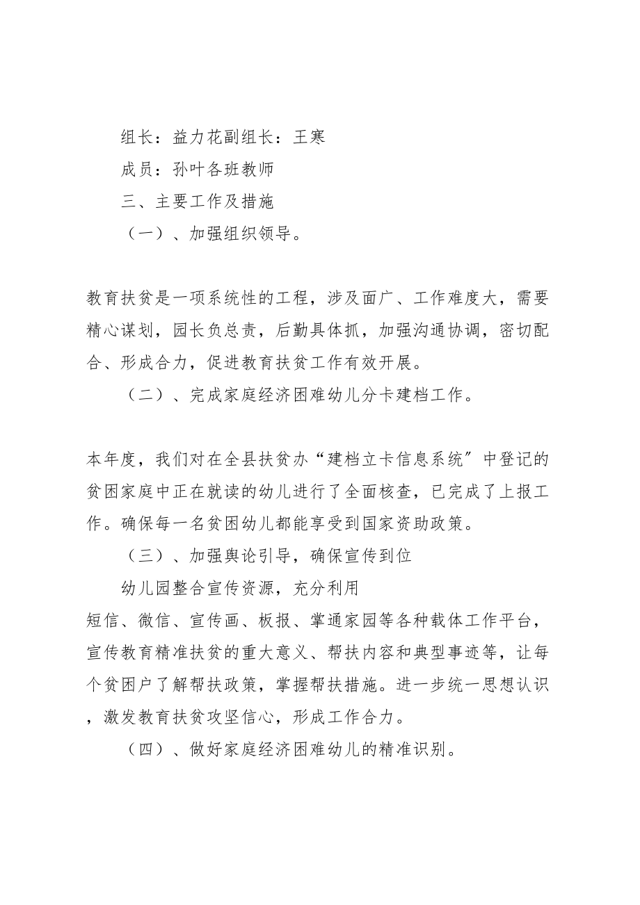 2023年学校年度精准扶贫方案 4.doc_第2页