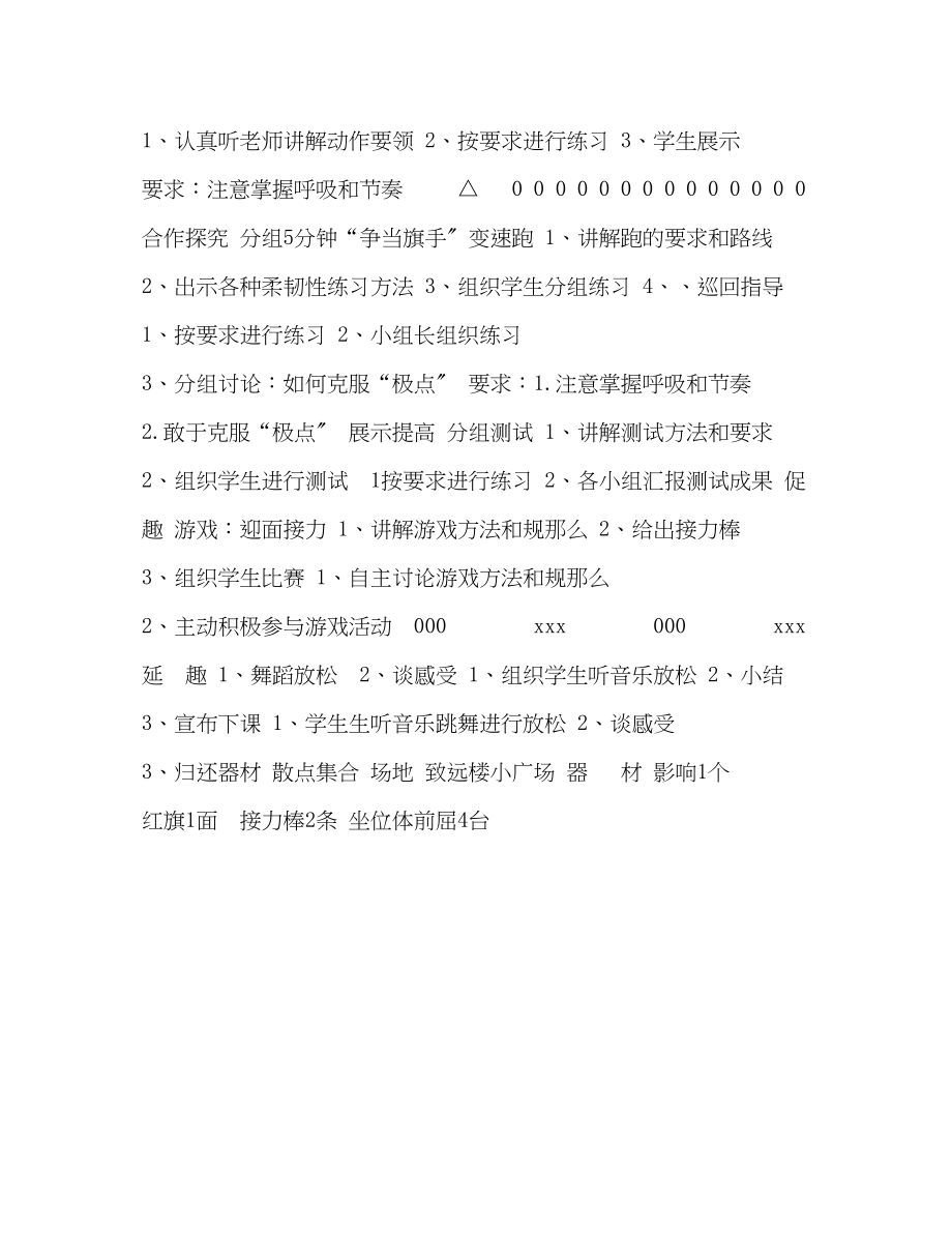 2023年耐久跑教学设计.docx_第2页