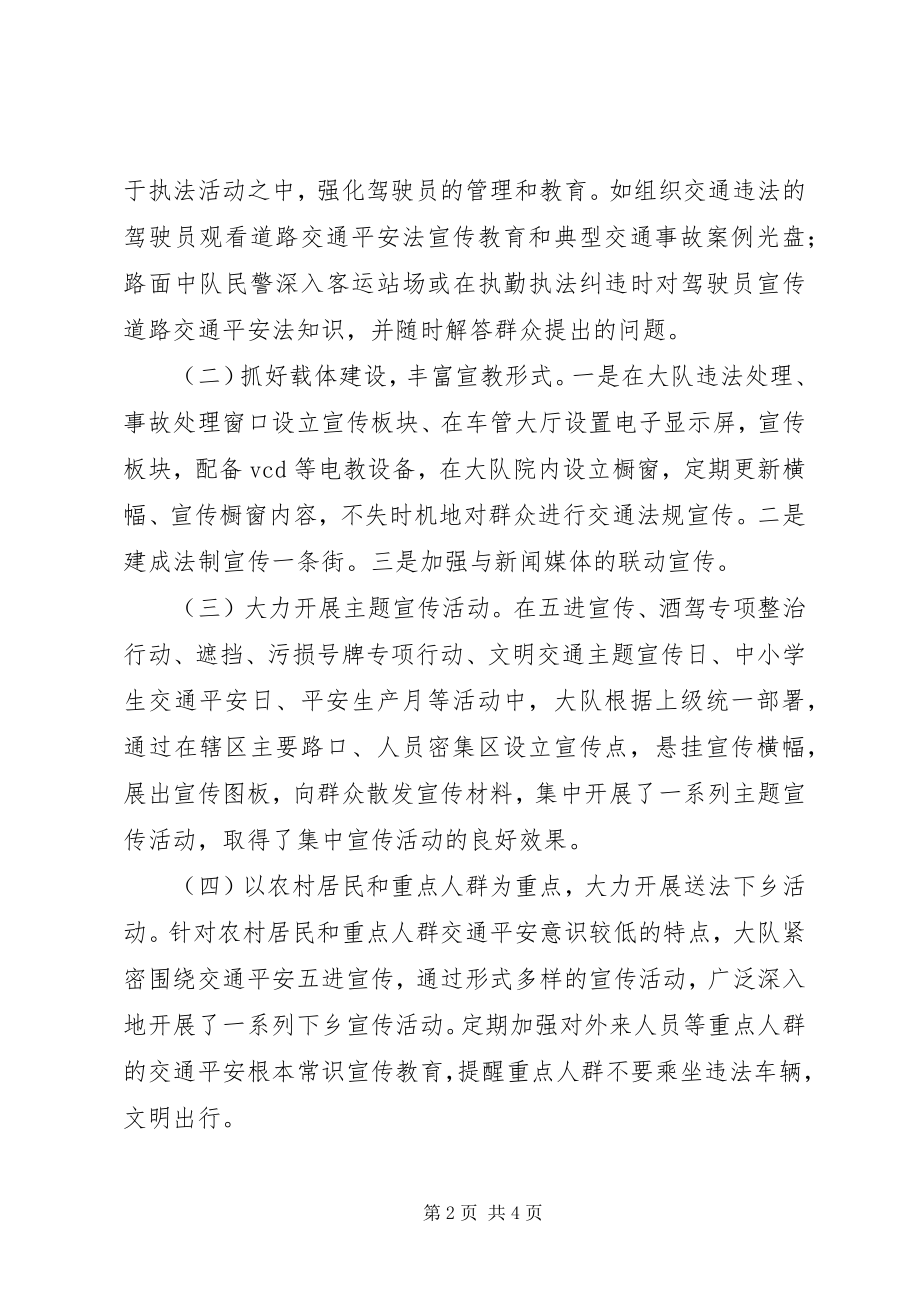 2023年交通民警安全宣传工作总结.docx_第2页