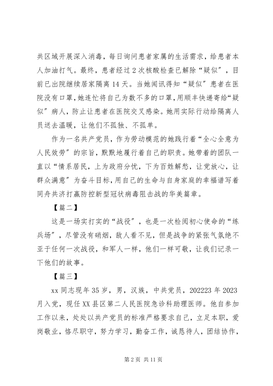 2023年抗疫个人事迹材料5篇.docx_第2页