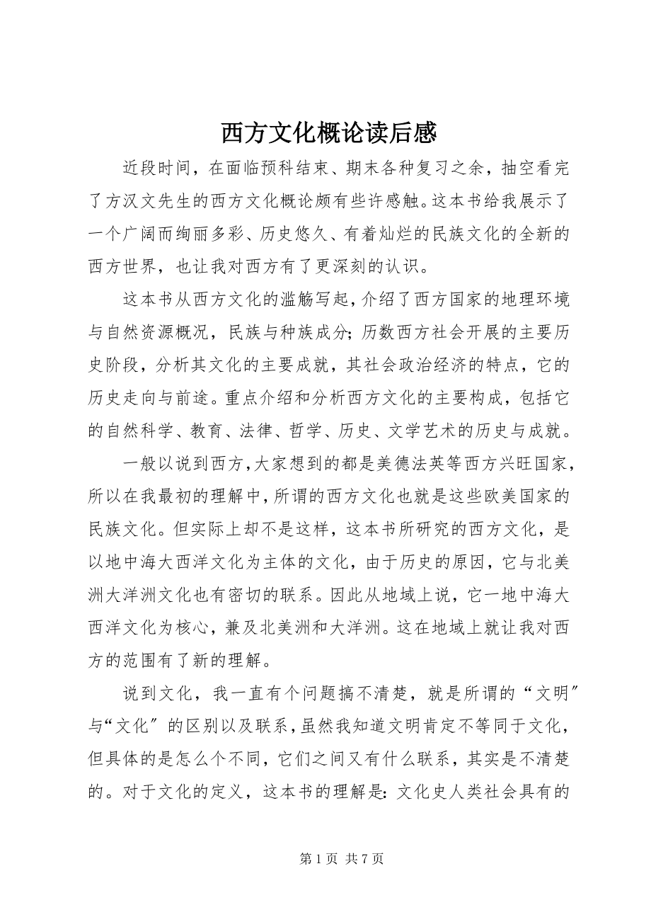 2023年《西方文化概论》读后感新编.docx_第1页