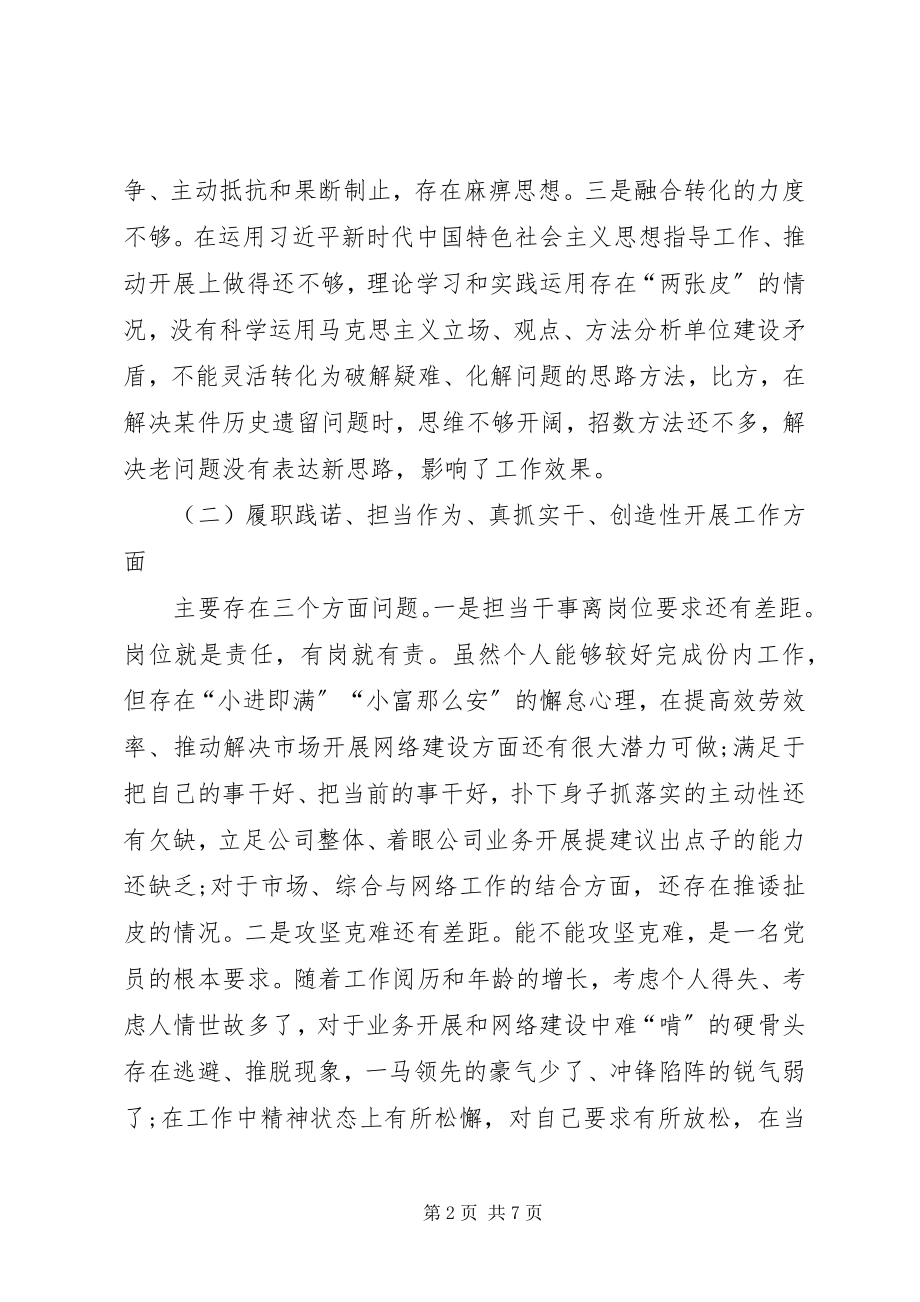 2023年民主生活会和民主评议党员自查材料新编.docx_第2页