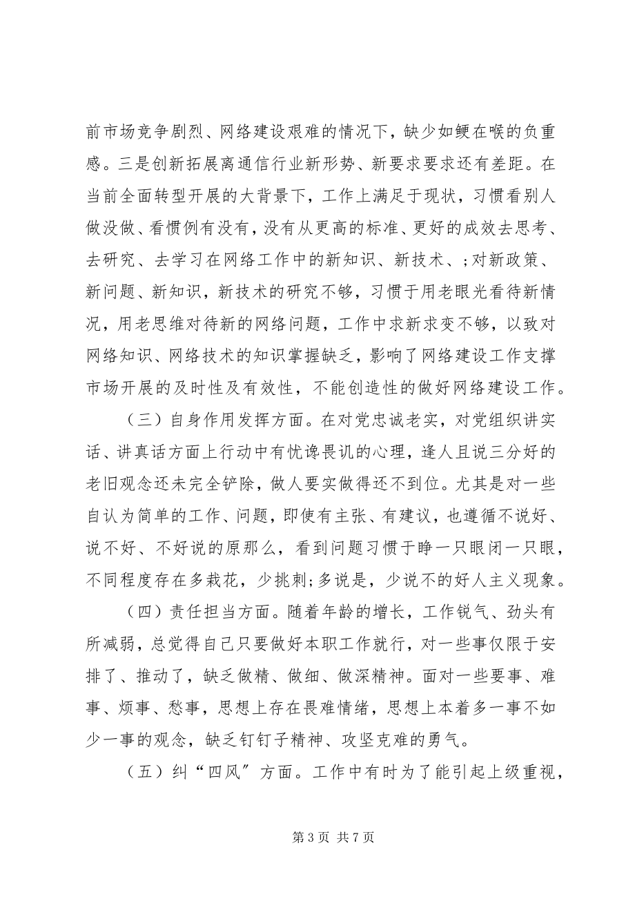 2023年民主生活会和民主评议党员自查材料新编.docx_第3页