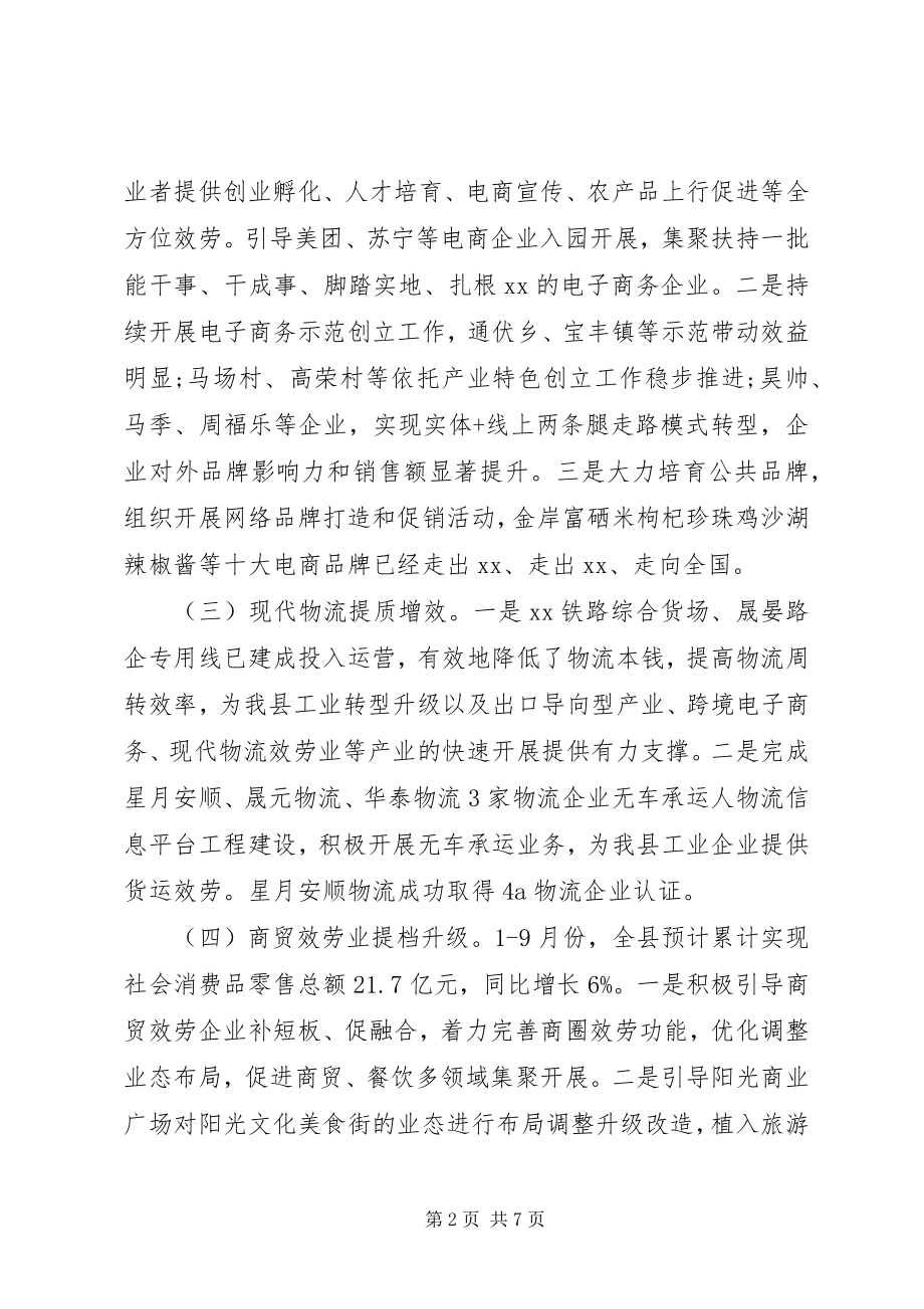 2023年县商务局工作总结暨工作安排.docx_第2页