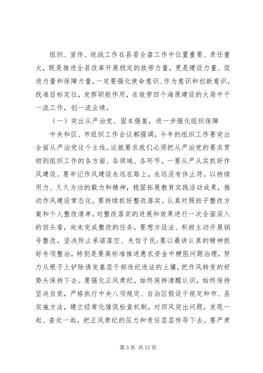 2023年全县组织宣传统战工作会议上的致辞.docx_第3页