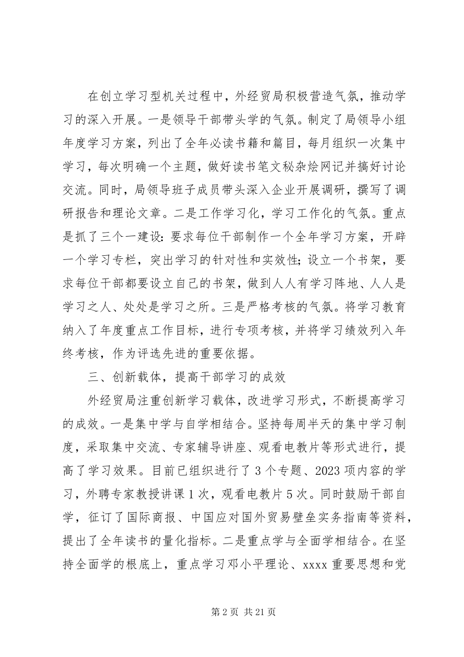 2023年外经贸局党建工作总结多篇2.docx_第2页