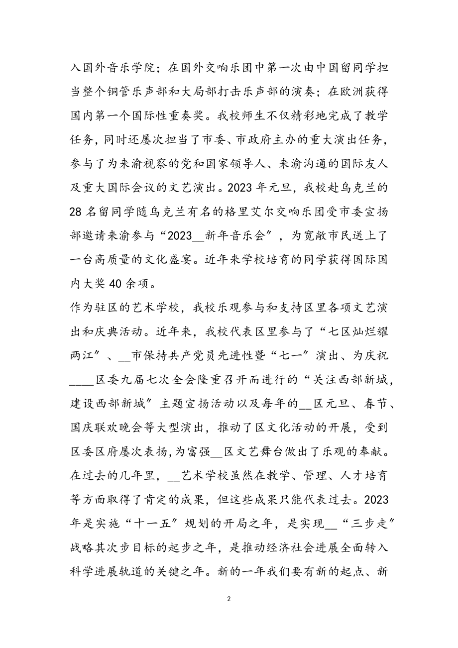 2023年十佳文化工作者表彰大会获奖发言.doc_第2页