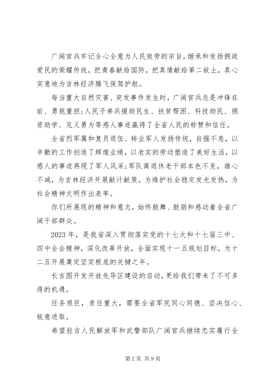 2023年给政府慰问信的.docx_第2页