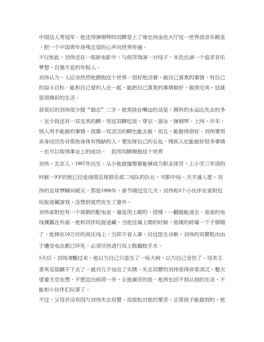 2023年无臂钢琴师刘伟观后感.docx_第2页