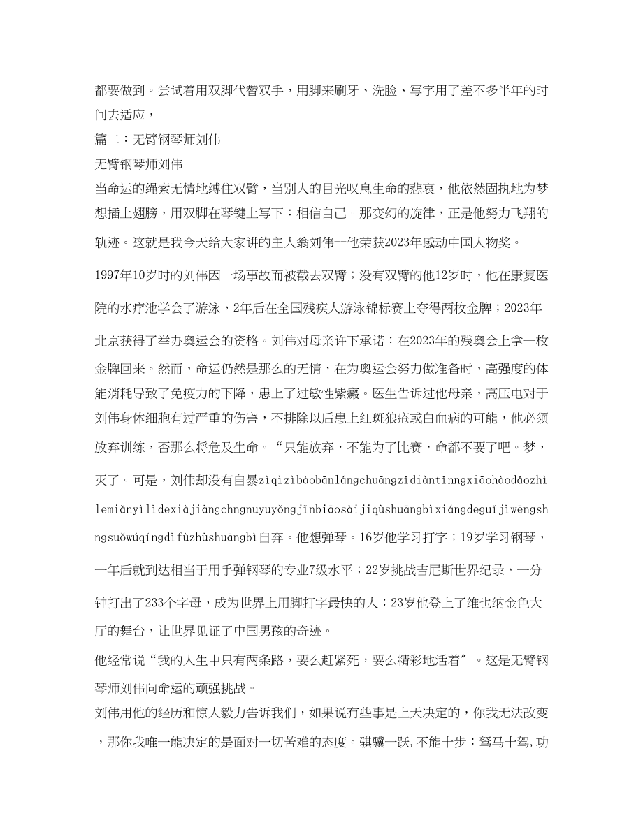 2023年无臂钢琴师刘伟观后感.docx_第3页