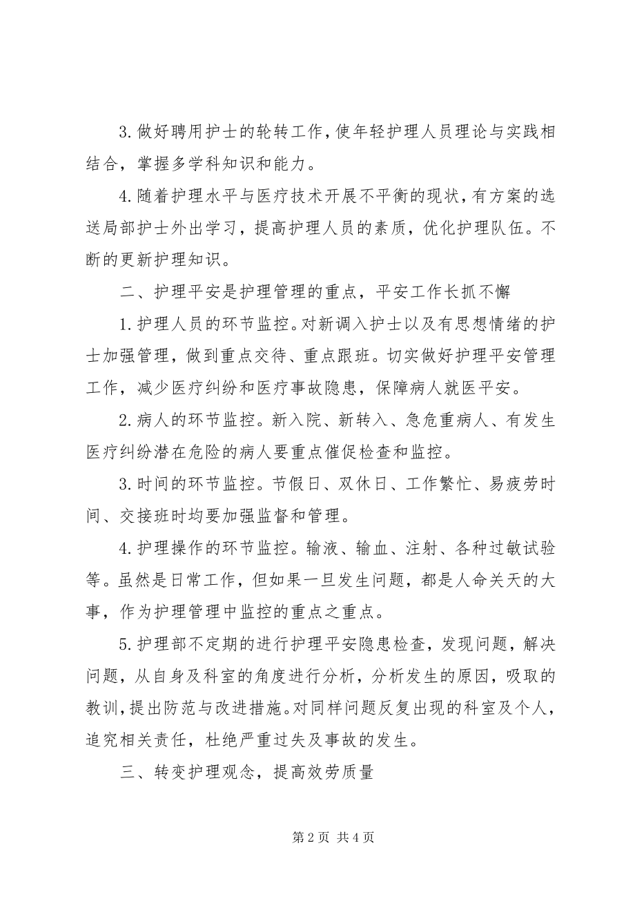 2023年医护人员工作思路与打算.docx_第2页