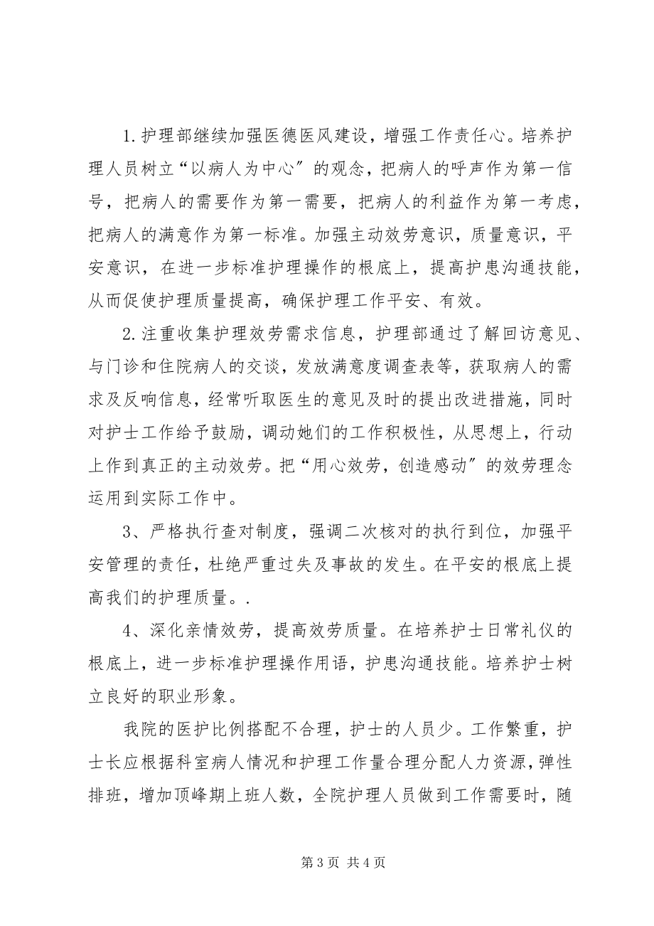 2023年医护人员工作思路与打算.docx_第3页