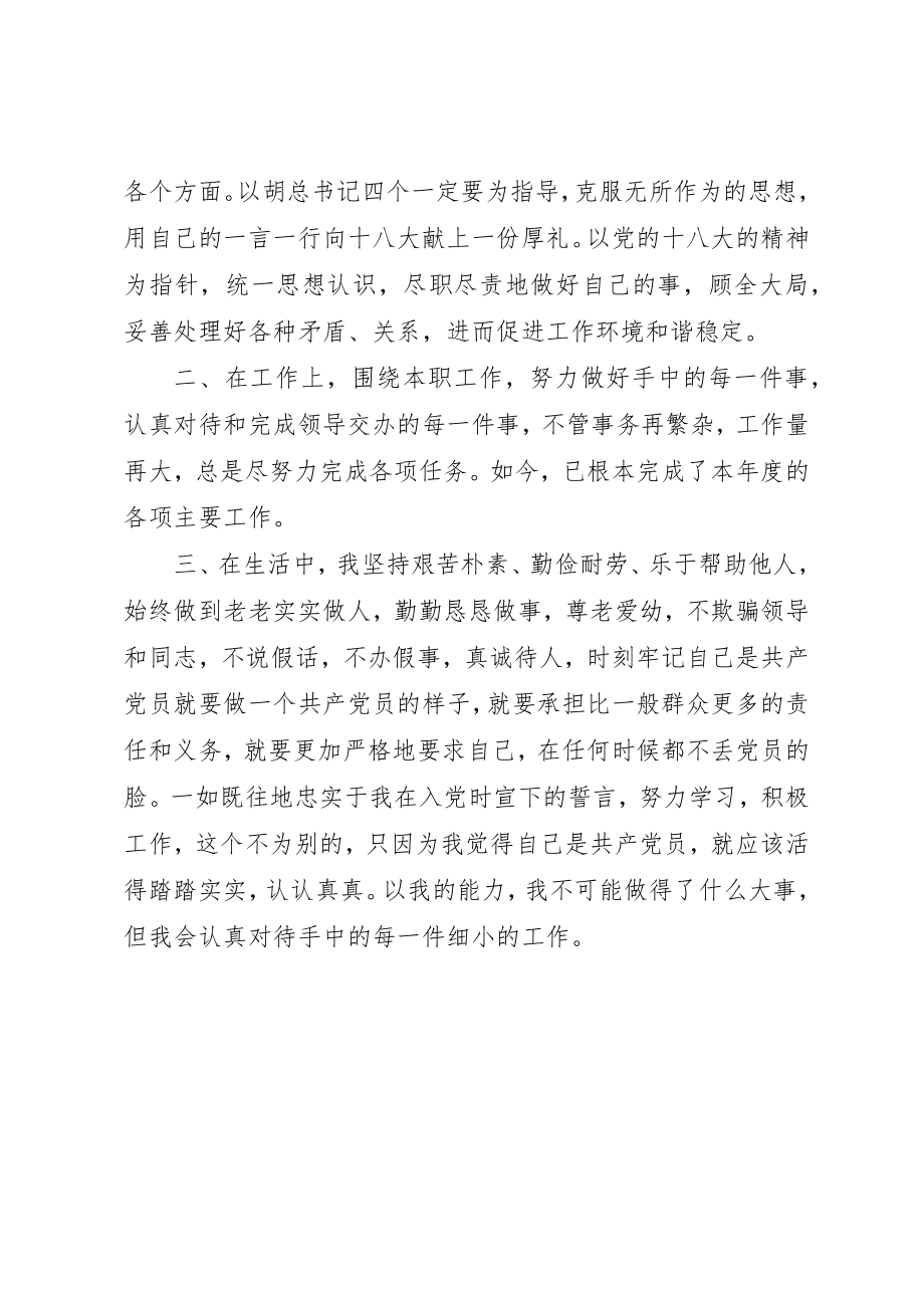 2023年党员个人工作总结某年某年党员个人工作总结7篇.docx_第2页