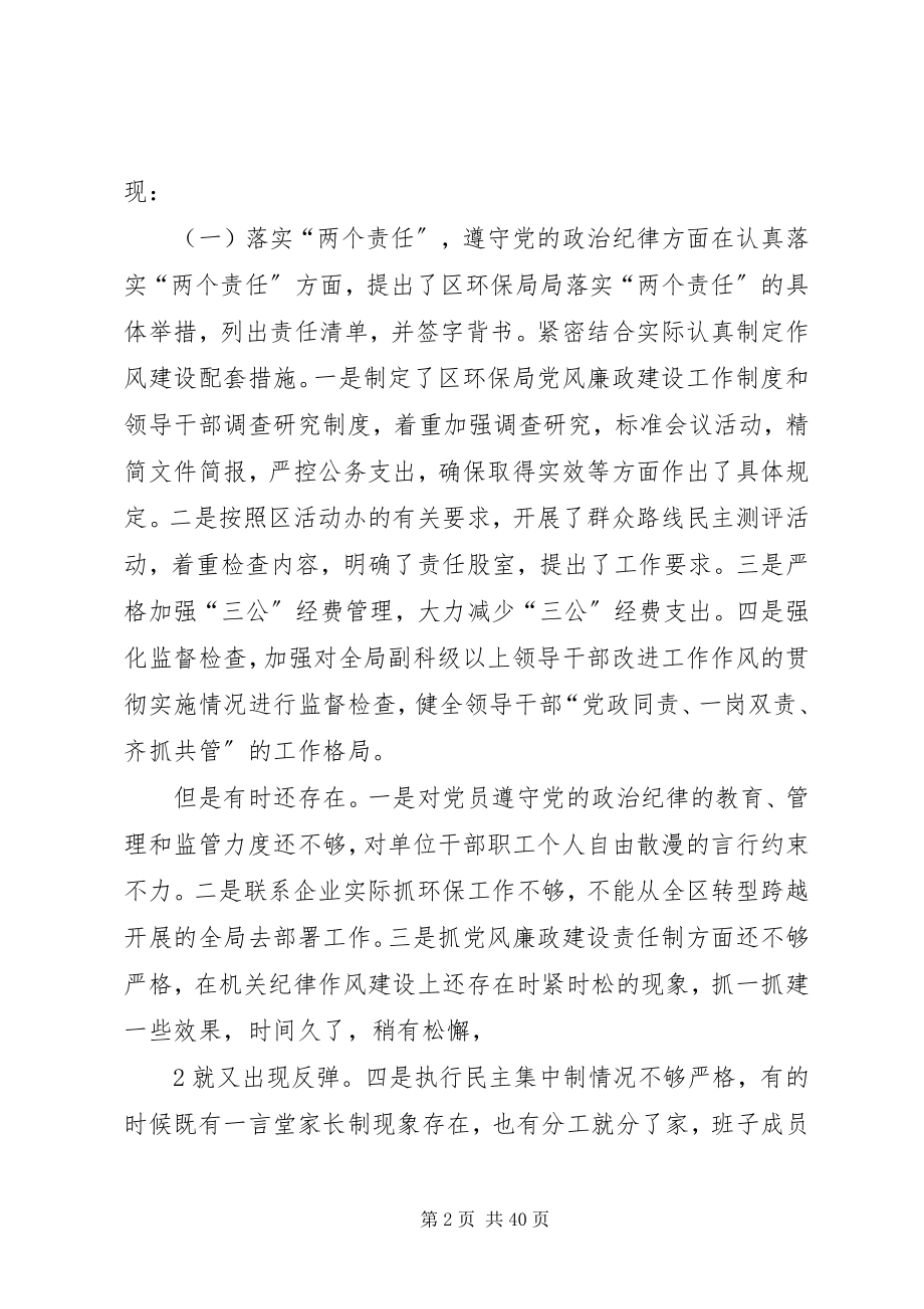 2023年环保局班子反思剖析报告.docx_第2页