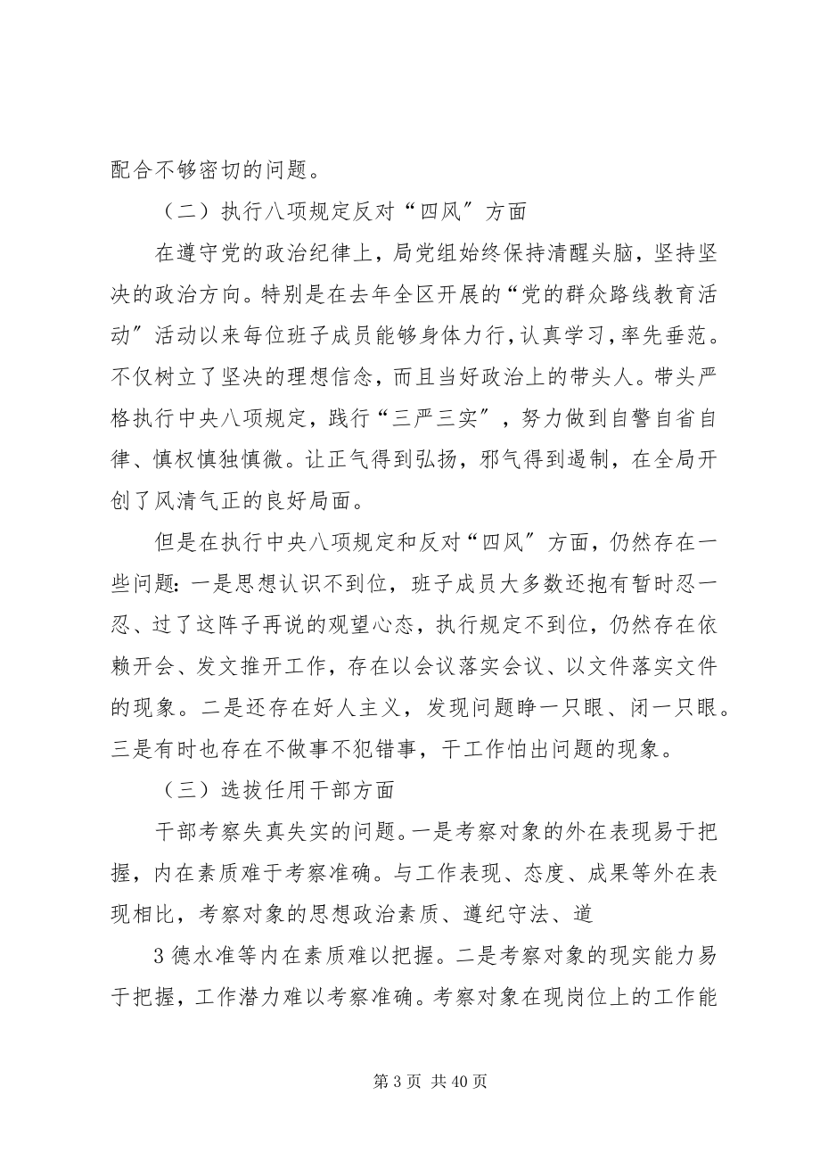 2023年环保局班子反思剖析报告.docx_第3页