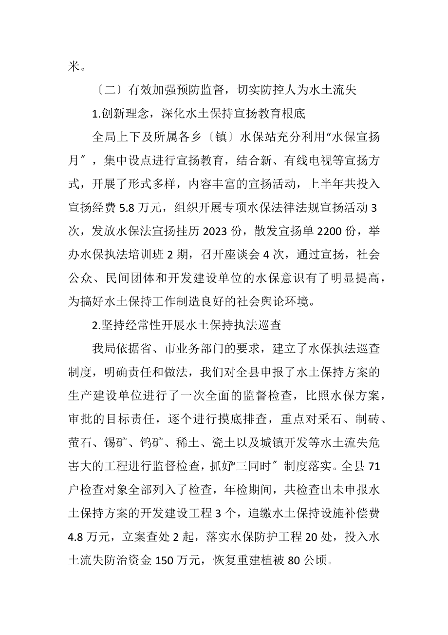 2023年水保局2023年活动计划.docx_第2页