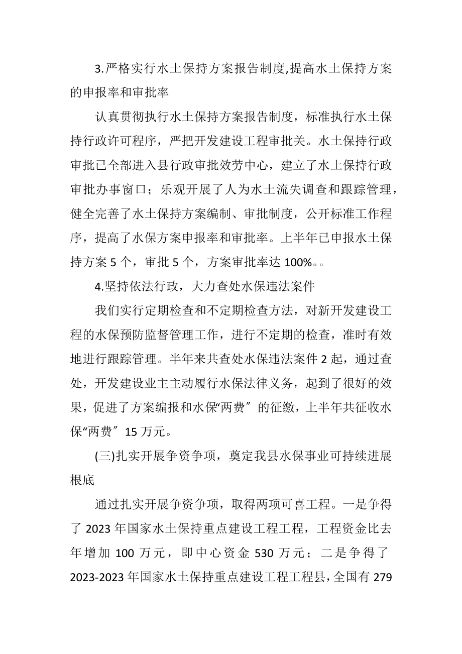 2023年水保局2023年活动计划.docx_第3页