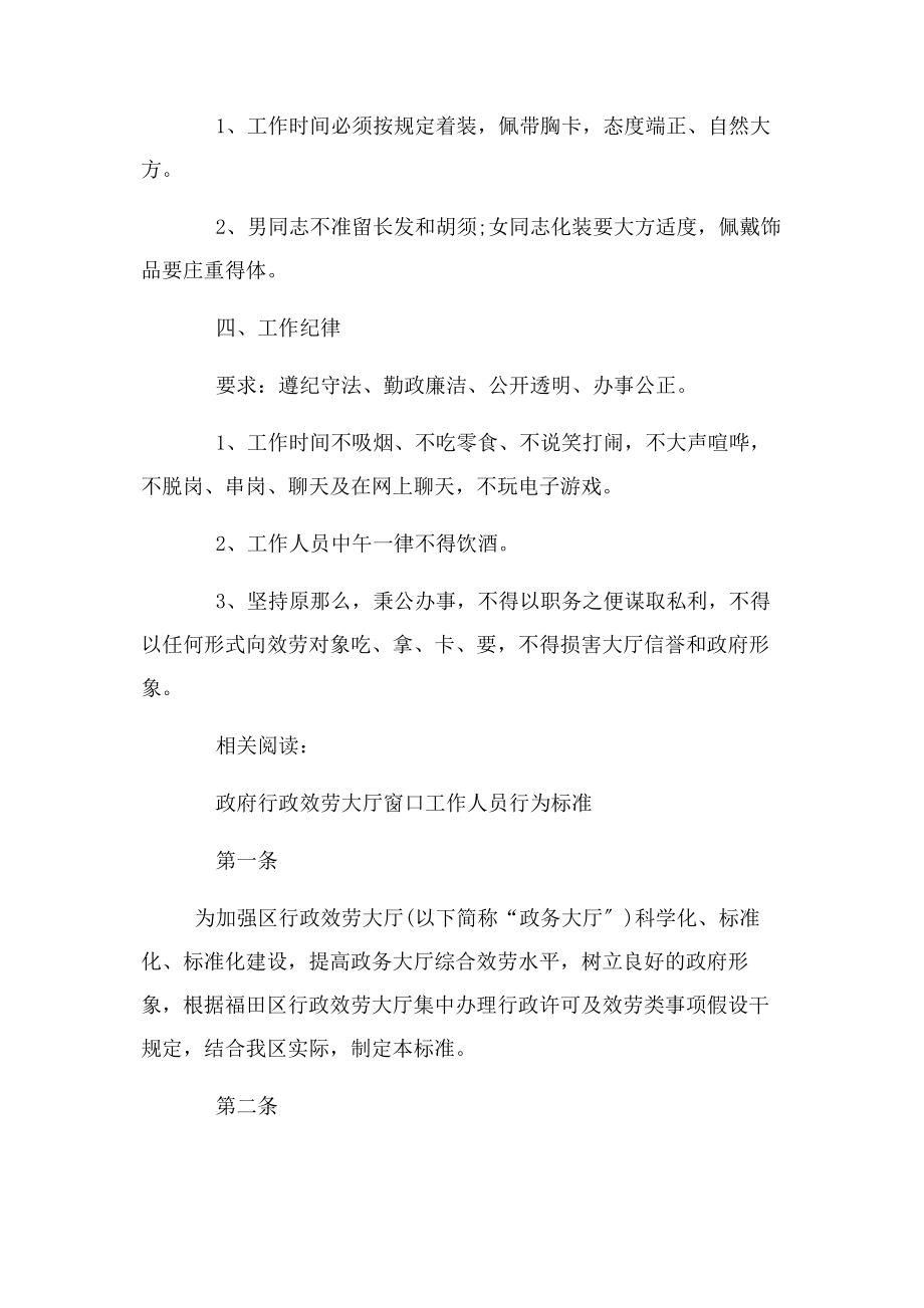 2023年政务大厅窗口工作人员行为规范2.docx_第2页