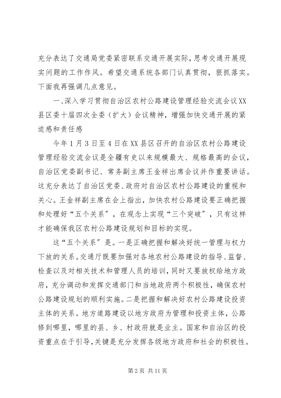 2023年交通系统总结表彰会的致辞.docx_第2页