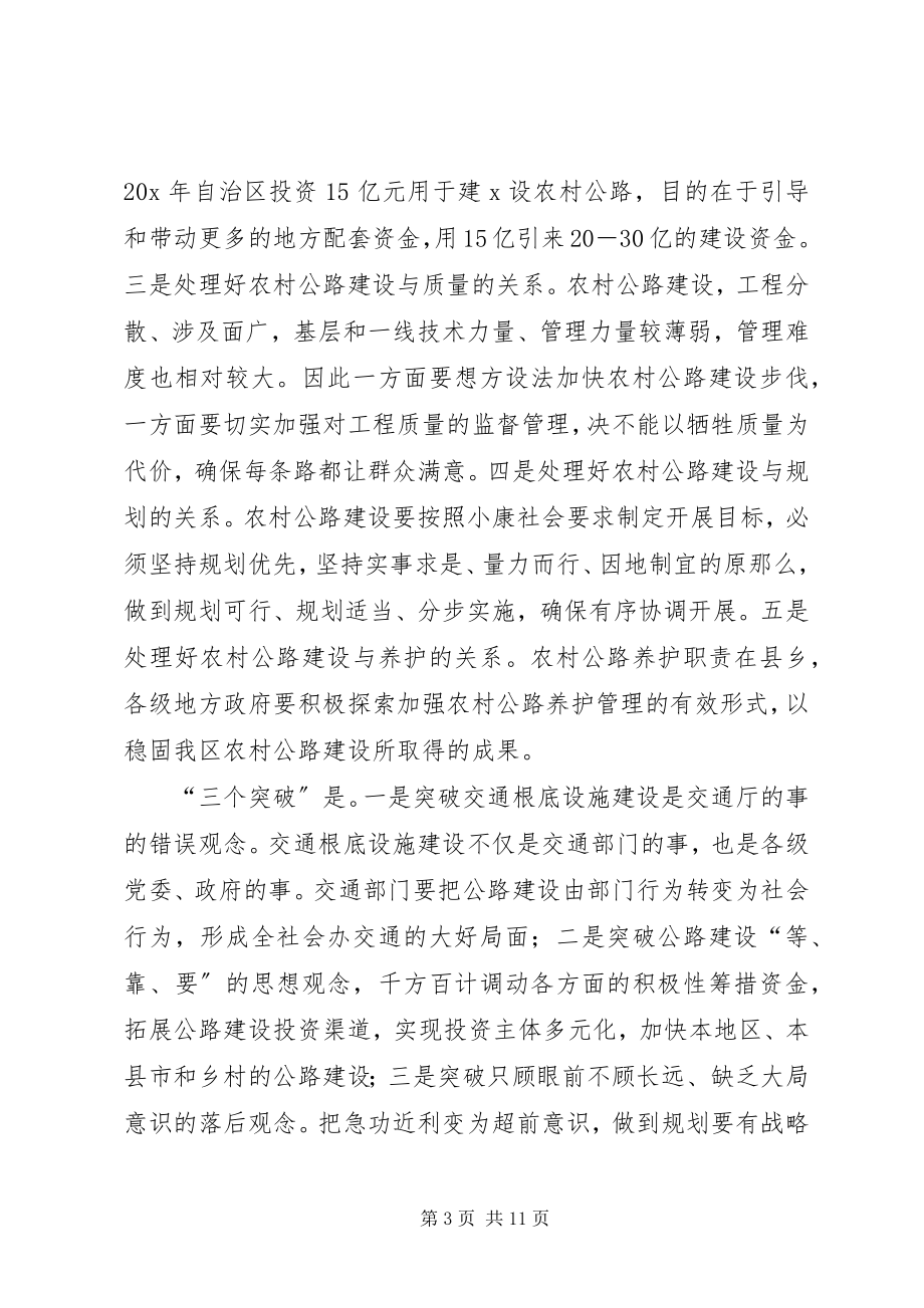 2023年交通系统总结表彰会的致辞.docx_第3页