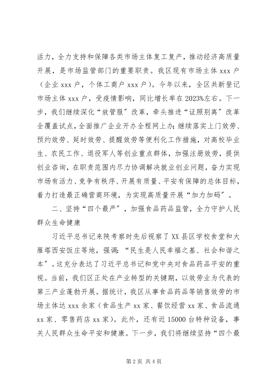 2023年在“加强民生保障和社会建设”座谈会上的讲话材料.docx_第2页