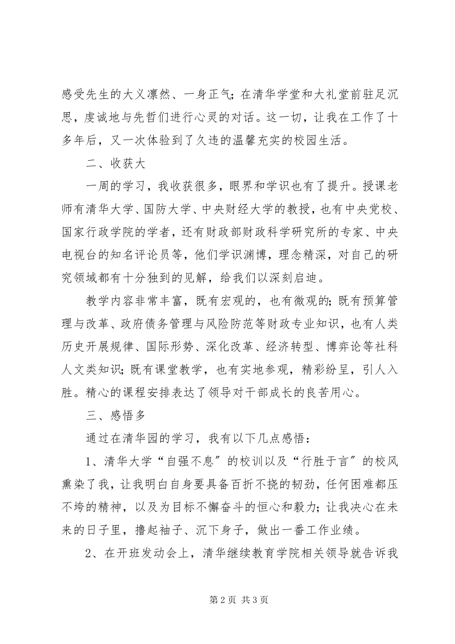 2023年精华学习培训心得体会新编.docx_第2页