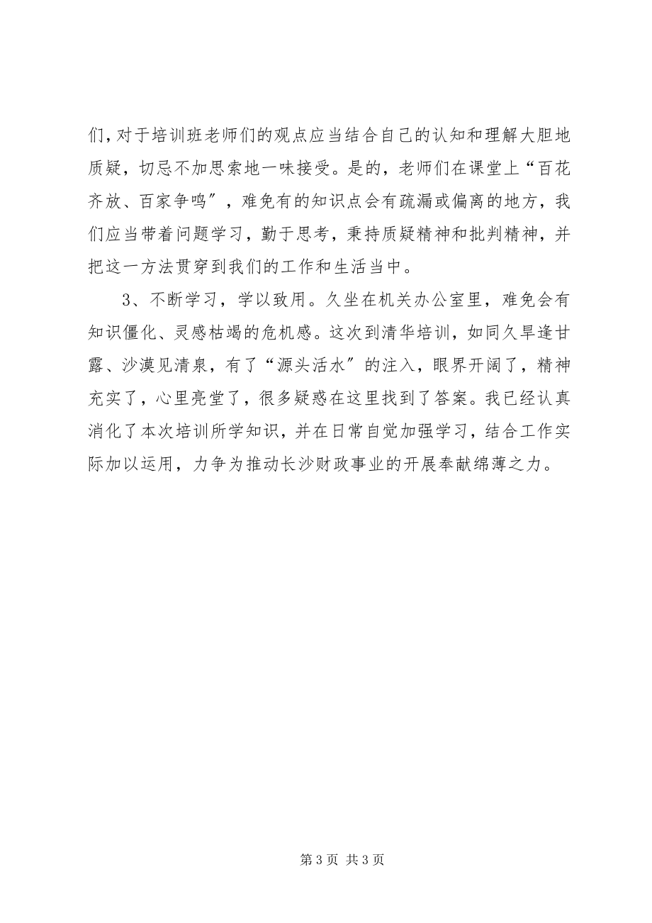 2023年精华学习培训心得体会新编.docx_第3页