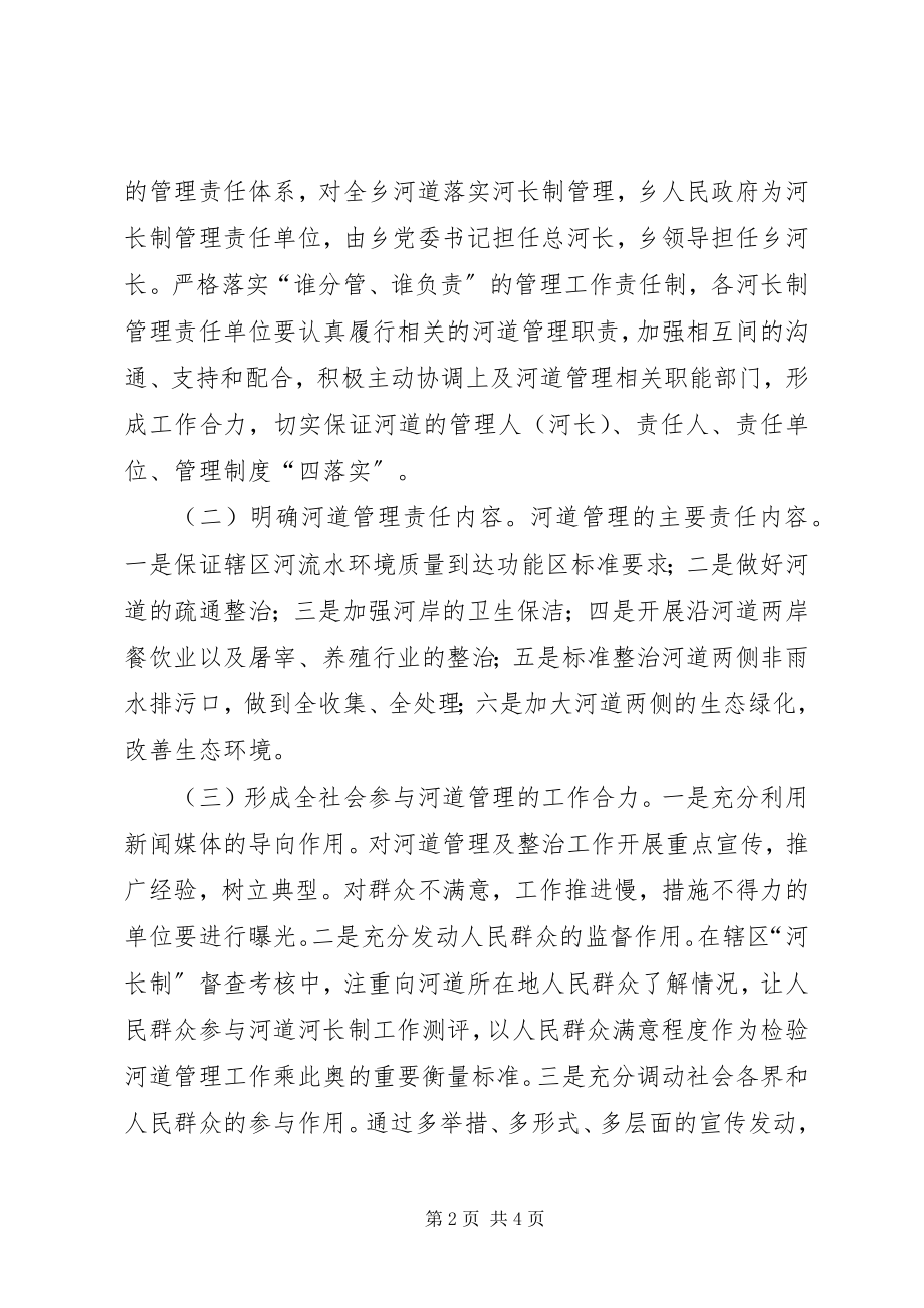 2023年河长制工作常态管理机制及要求.docx_第2页