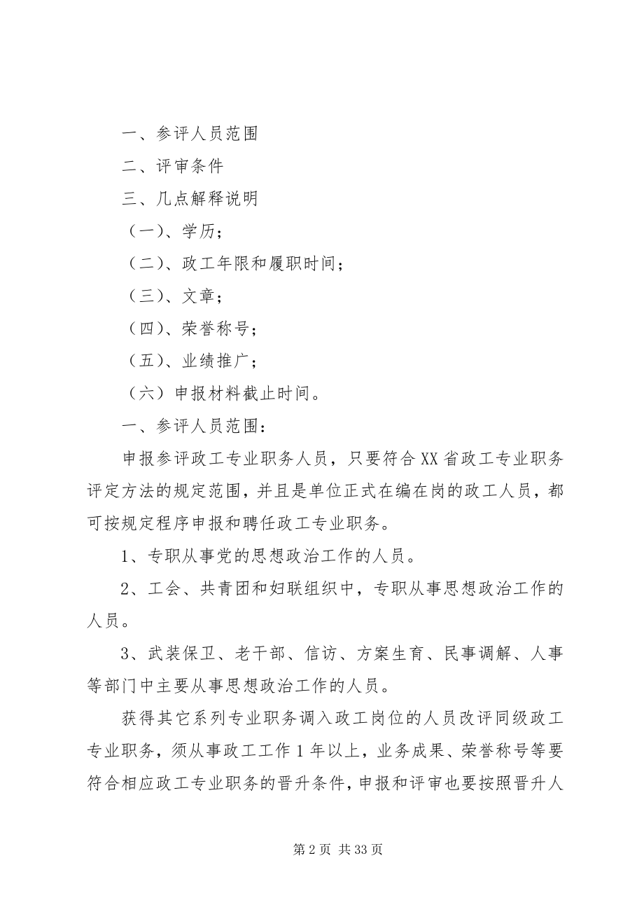 2023年职称评审推荐工作的有关规定.docx_第2页