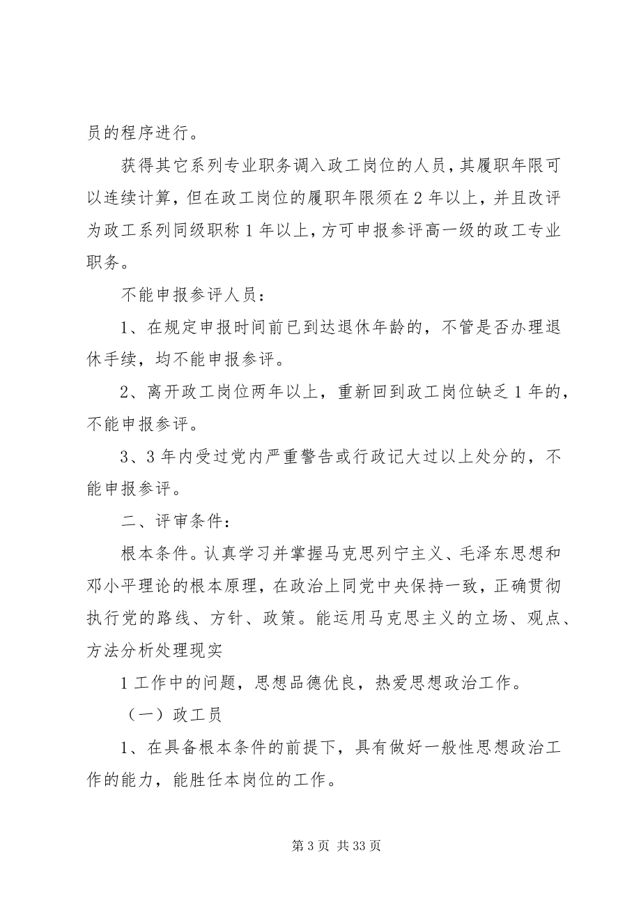 2023年职称评审推荐工作的有关规定.docx_第3页